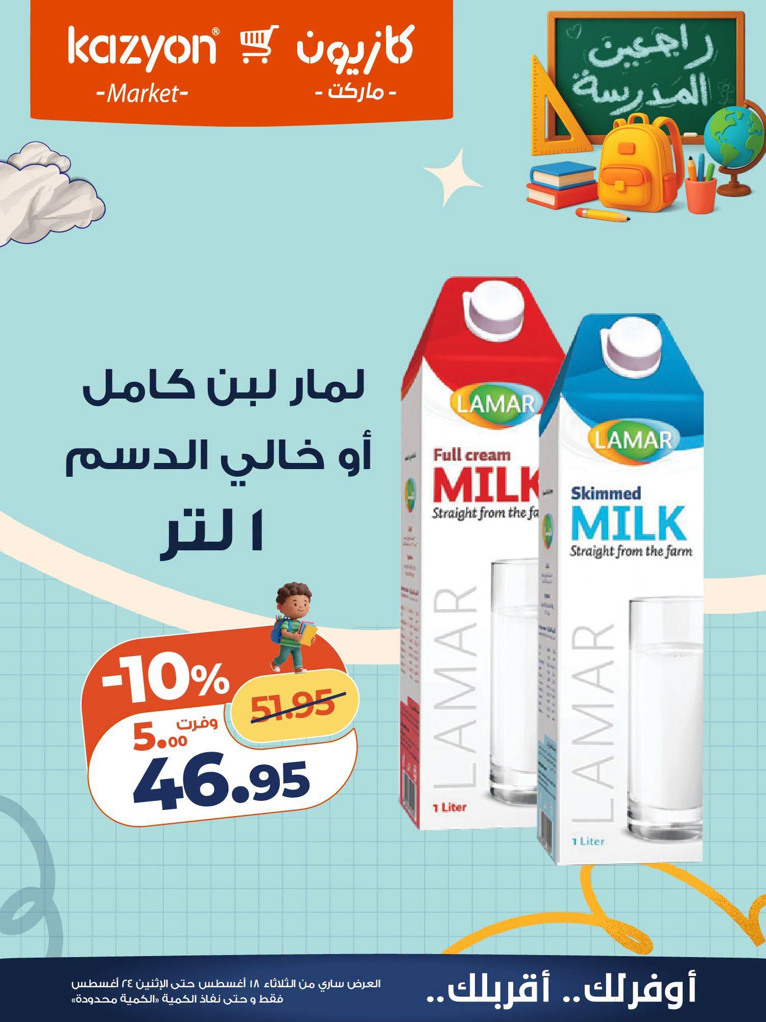 عروض كازيون صفحة 12