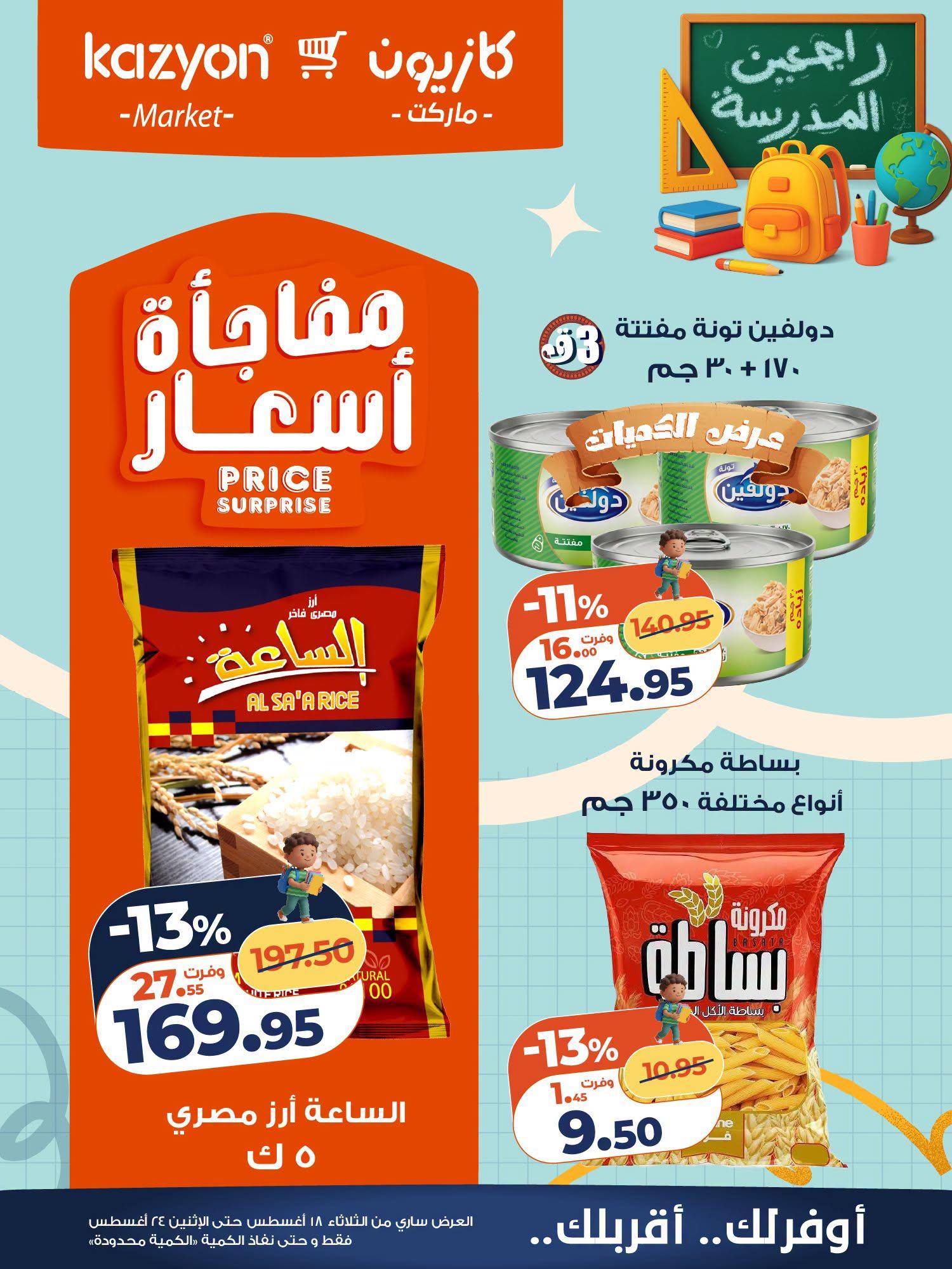 عروض كازيون صفحة 13