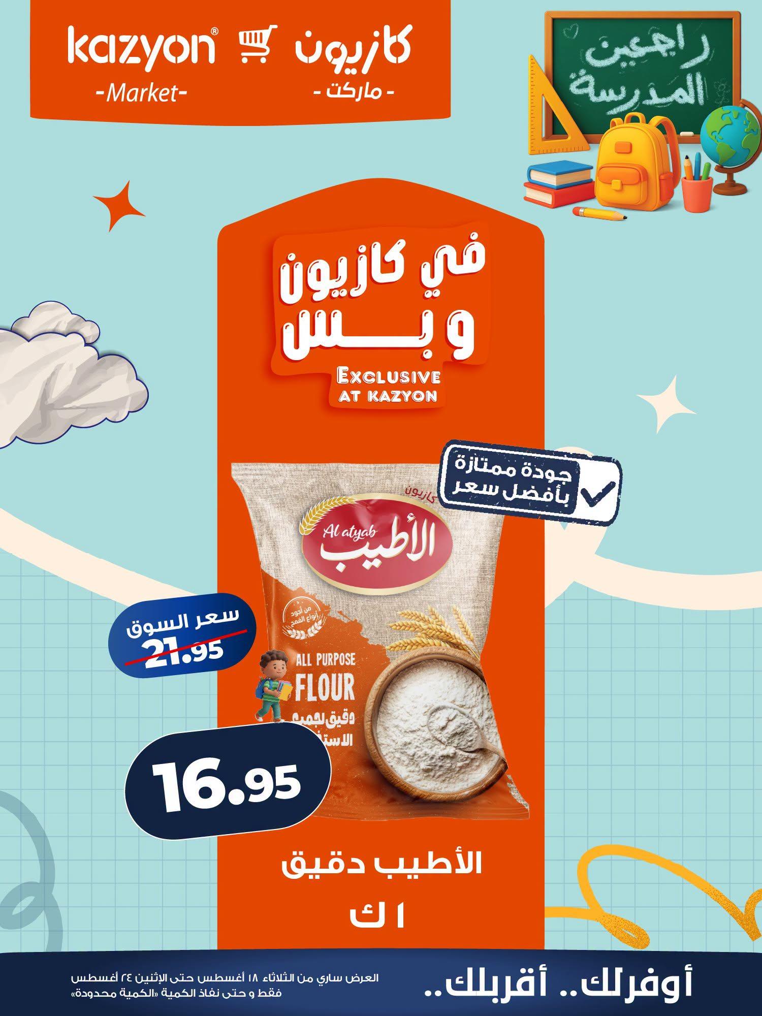 عروض كازيون صفحة 14