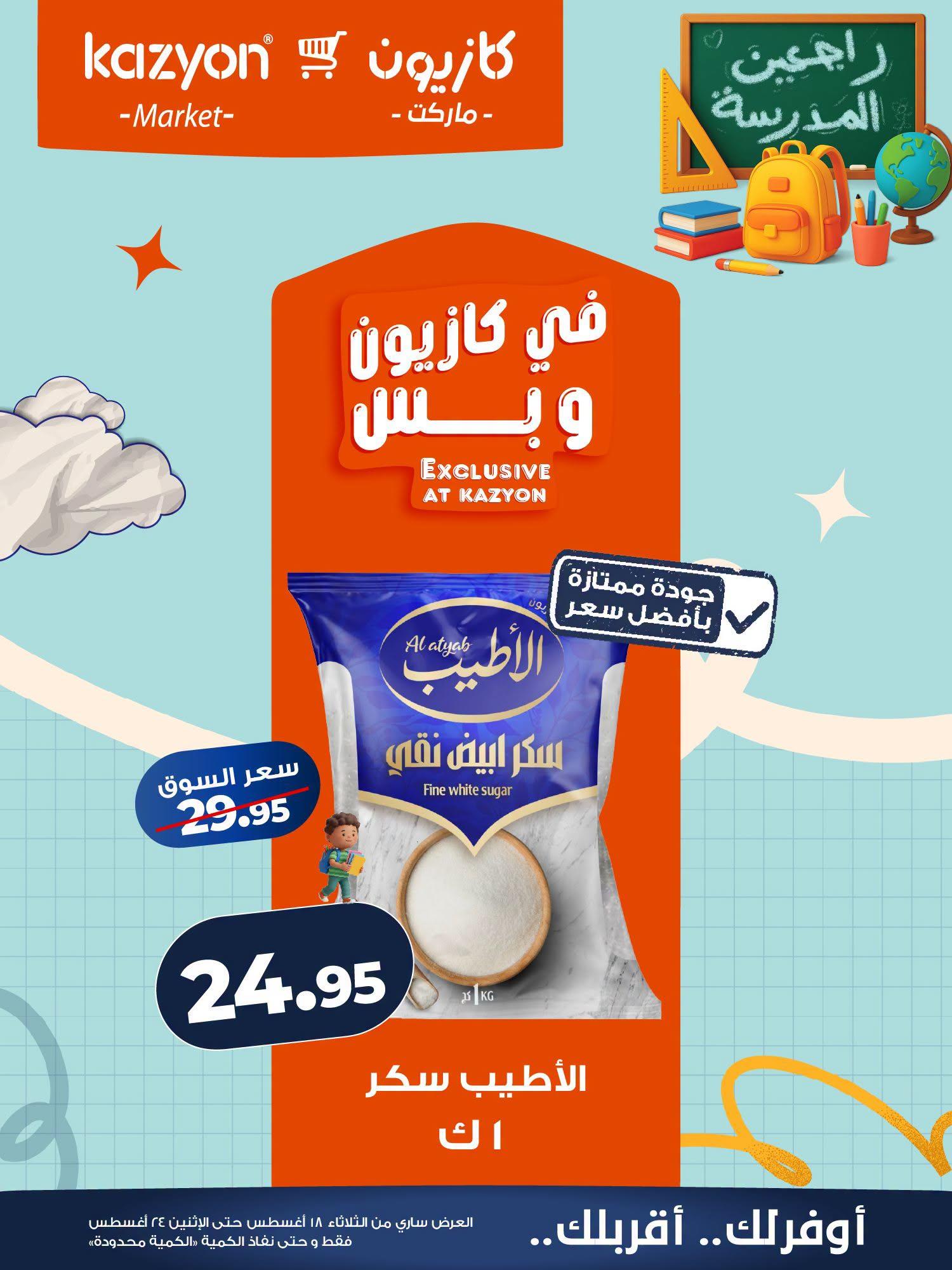 عروض كازيون صفحة 15