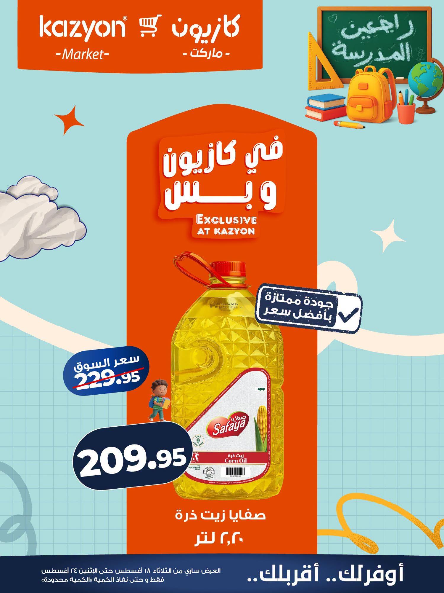 عروض كازيون صفحة 16