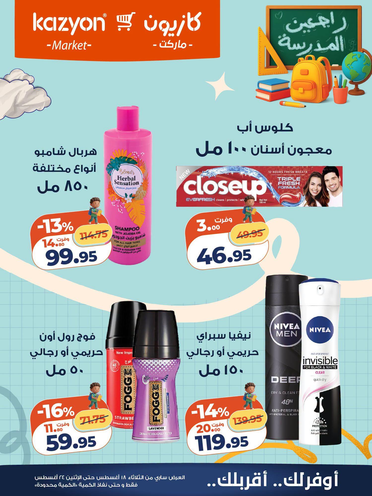 عروض كازيون صفحة 2