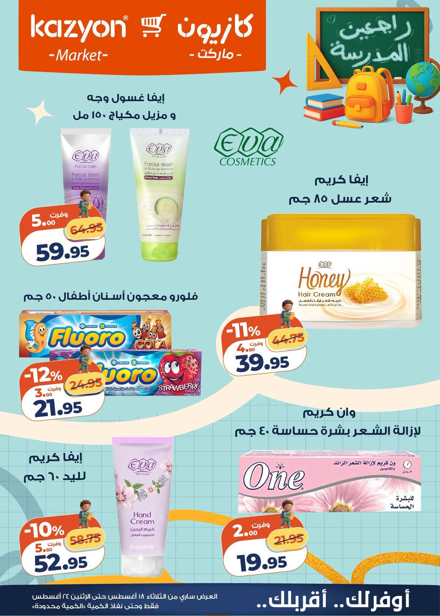 عروض كازيون صفحة 23