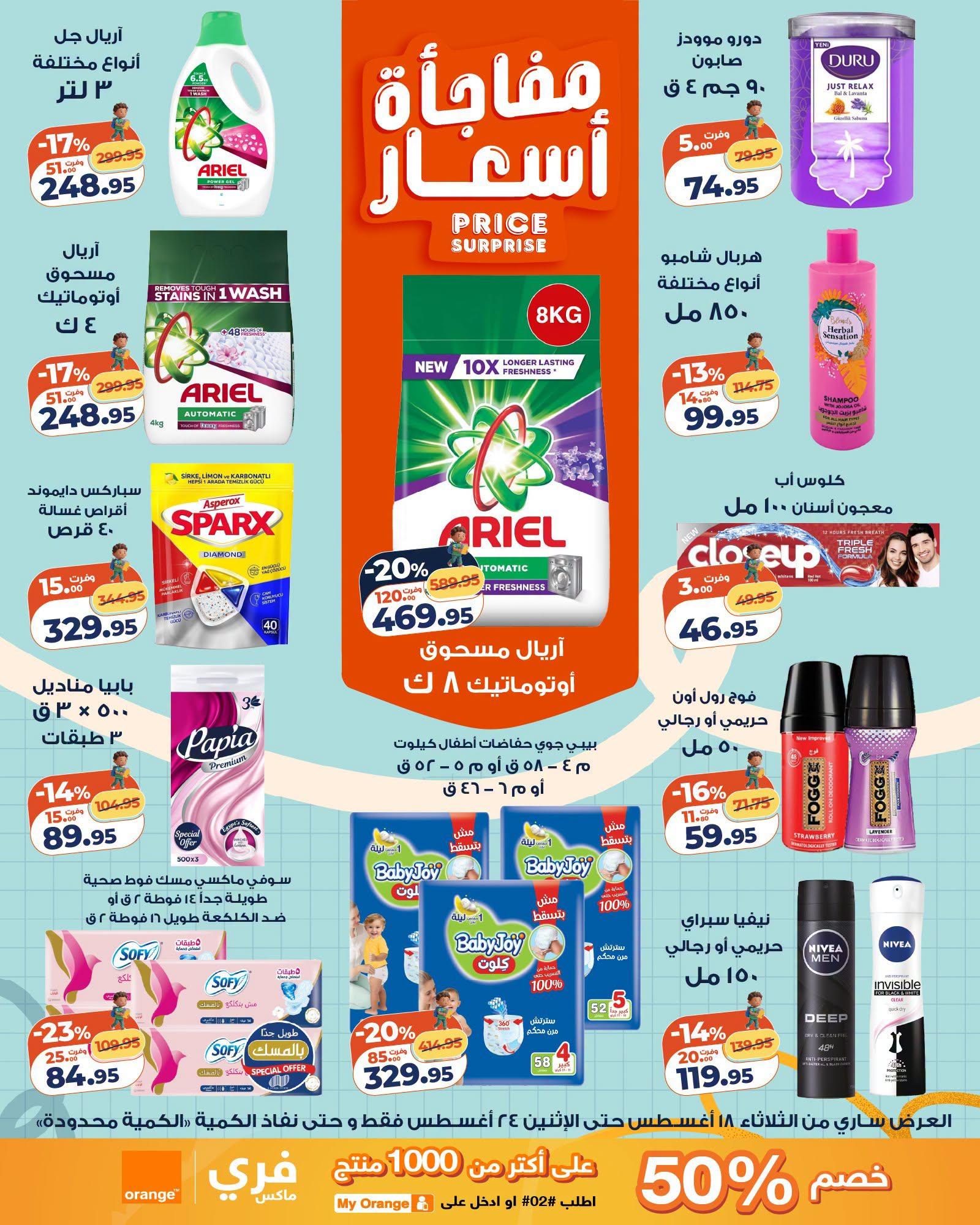 عروض كازيون صفحة 24