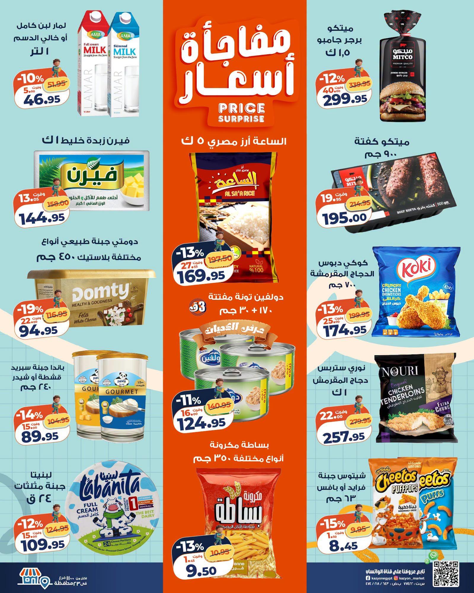 عروض كازيون صفحة 26