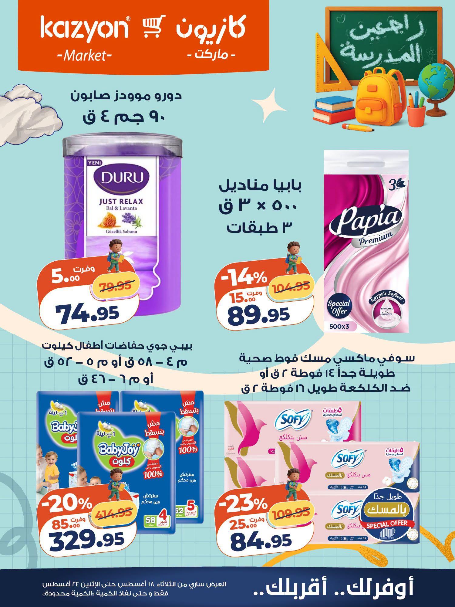 عروض كازيون صفحة 3