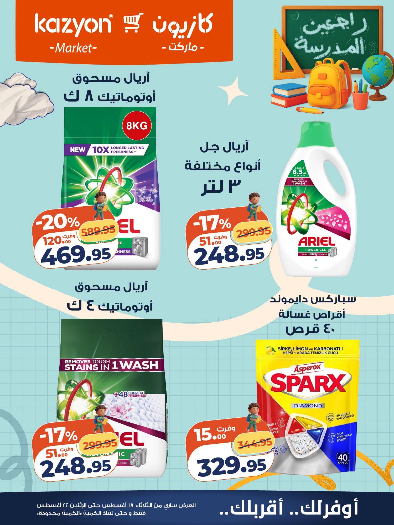 عروض كازيون صفحة 4