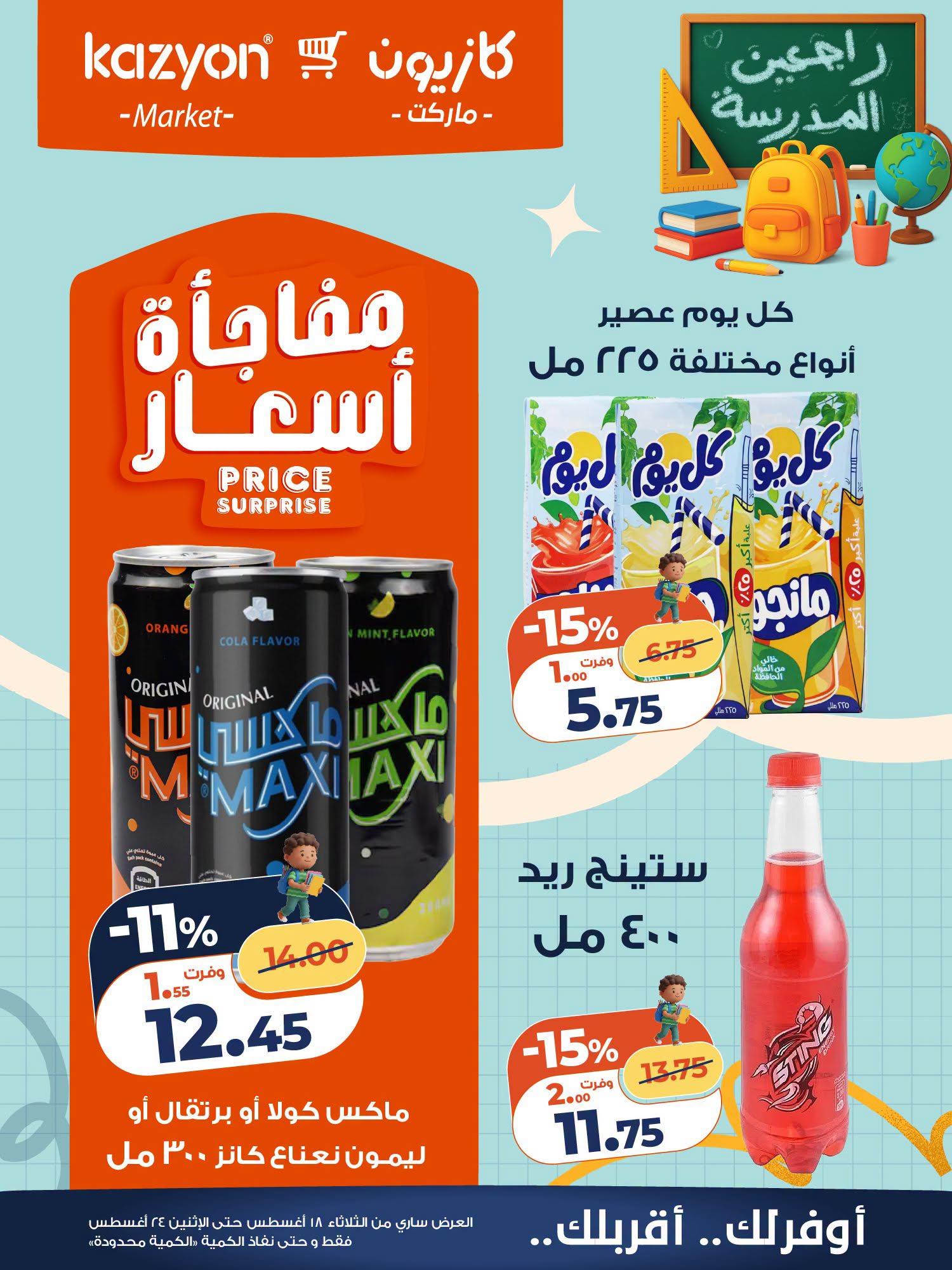 عروض كازيون صفحة 7
