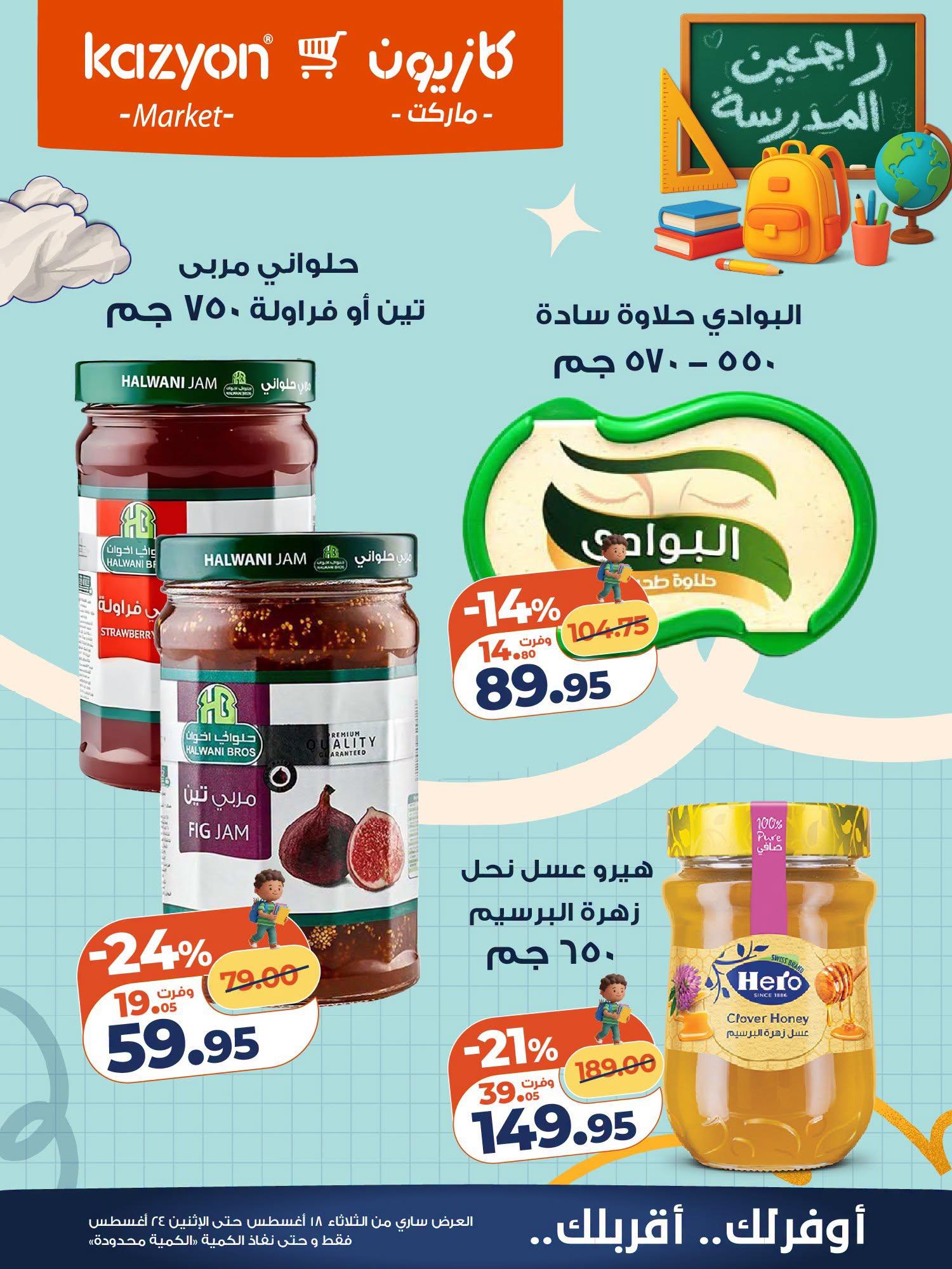 عروض كازيون صفحة 9