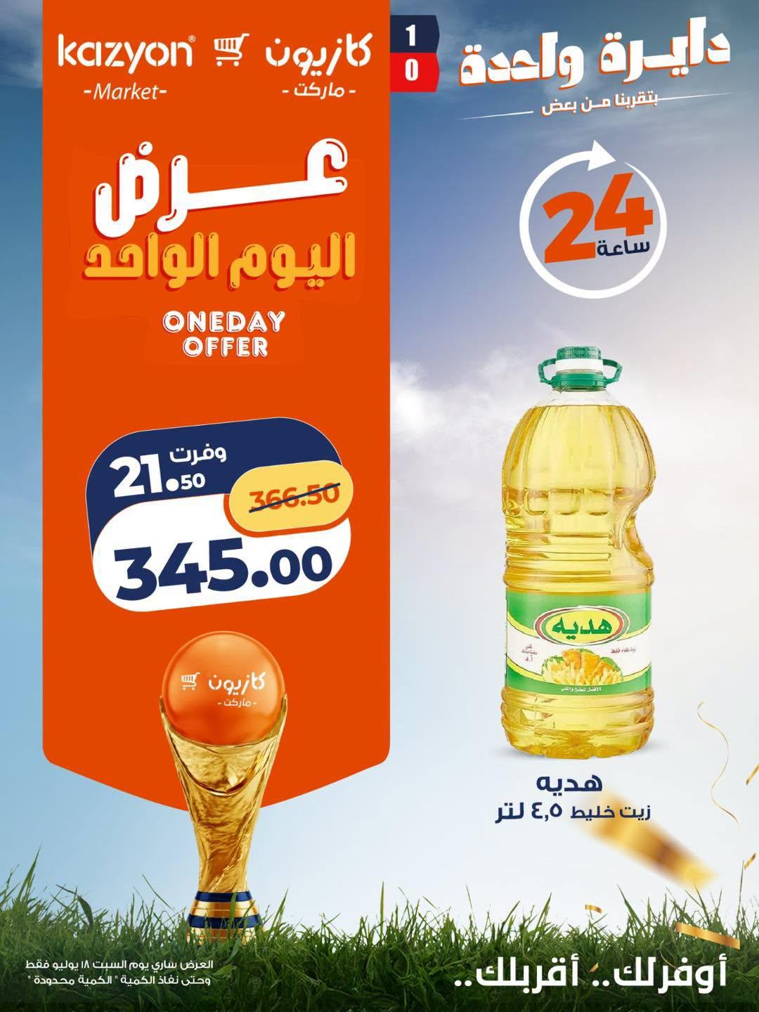 عروض كازيون صفحة 2