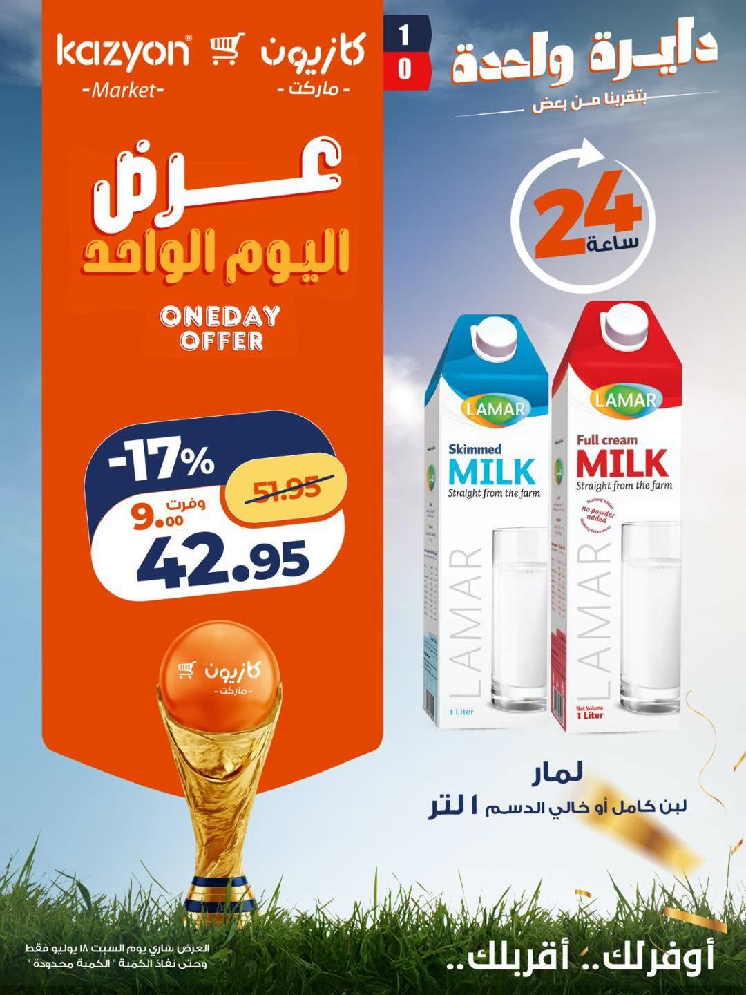 عروض كازيون صفحة 3