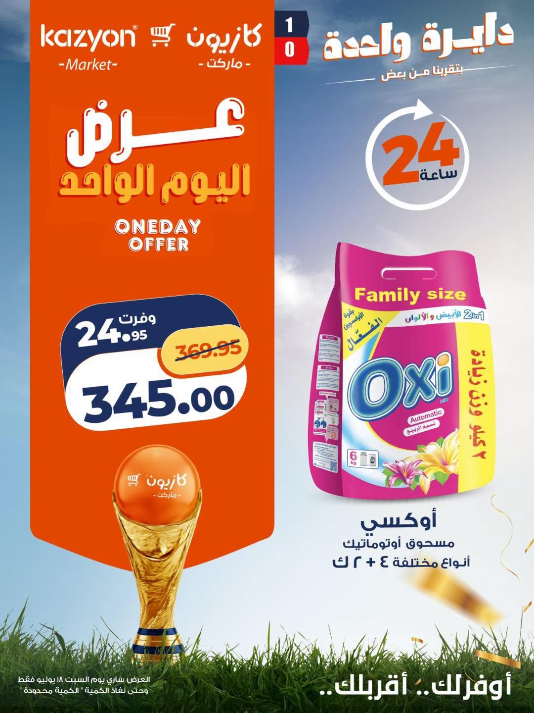 عروض كازيون صفحة 5