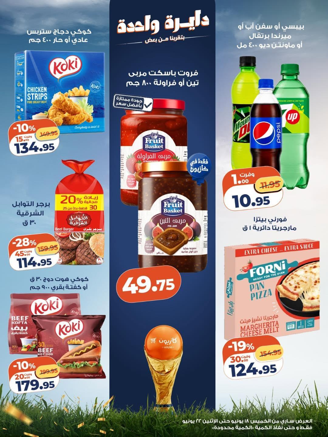 عروض كازيون صفحة 2