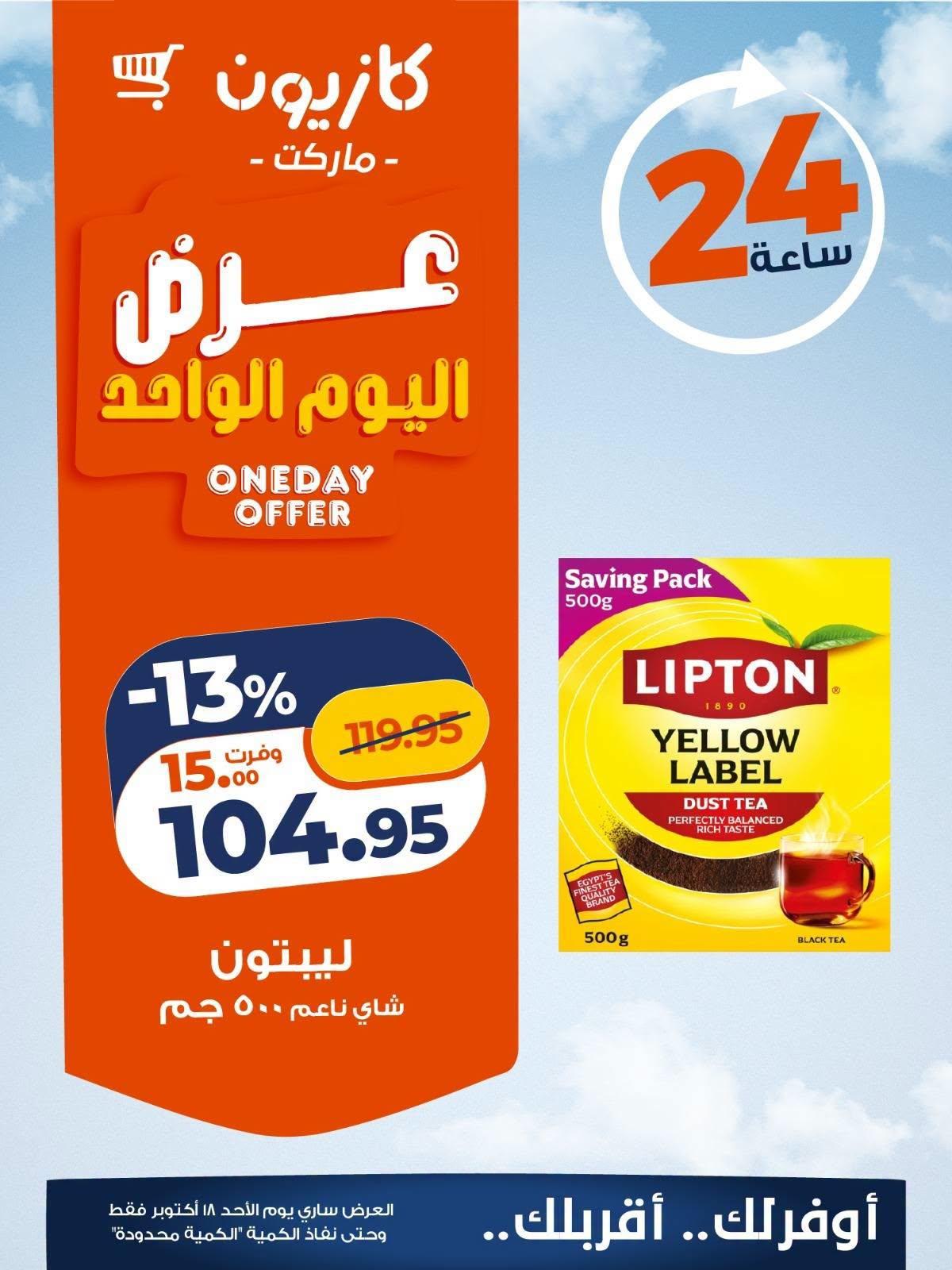 عروض كازيون صفحة 2 عروض كازيون صفحة 2