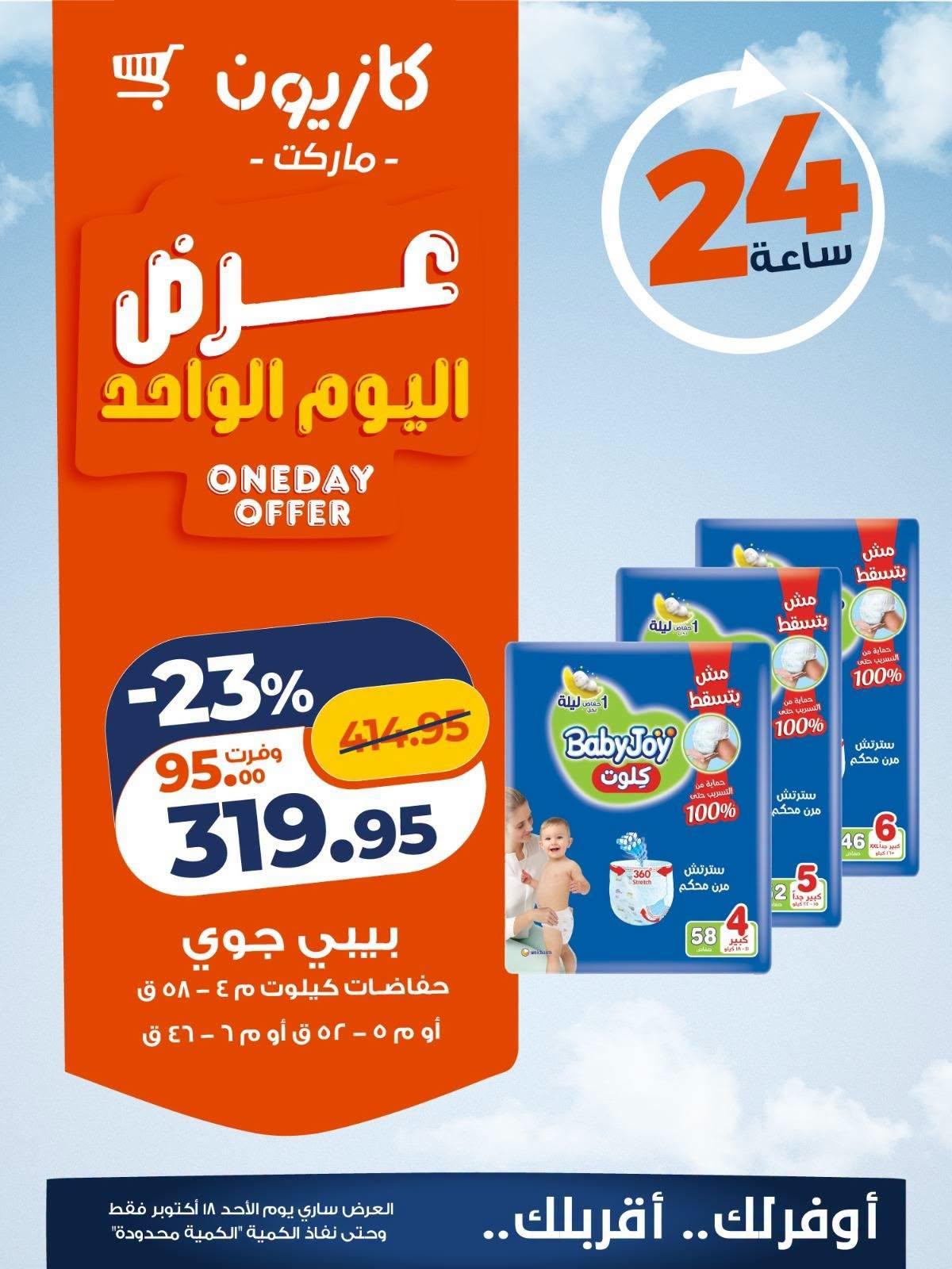 عروض كازيون صفحة 3 عروض كازيون صفحة 3