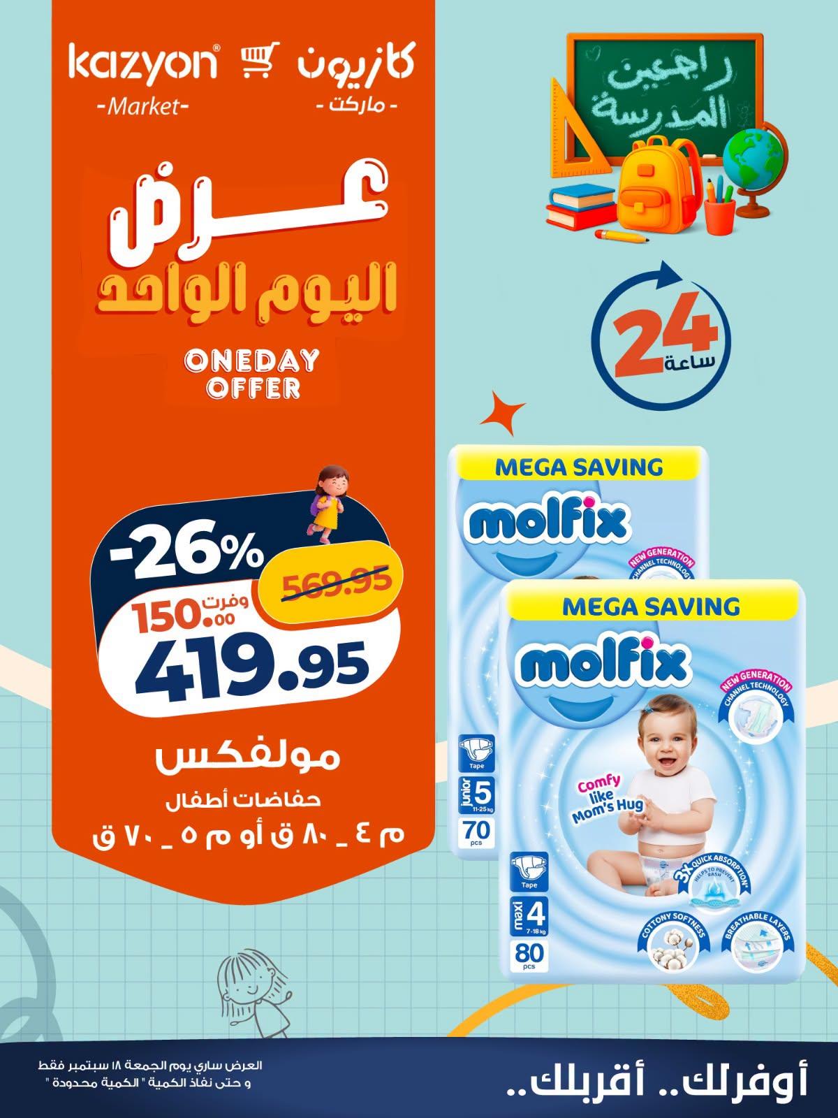 عروض كازيون صفحة 2 عروض كازيون صفحة 2