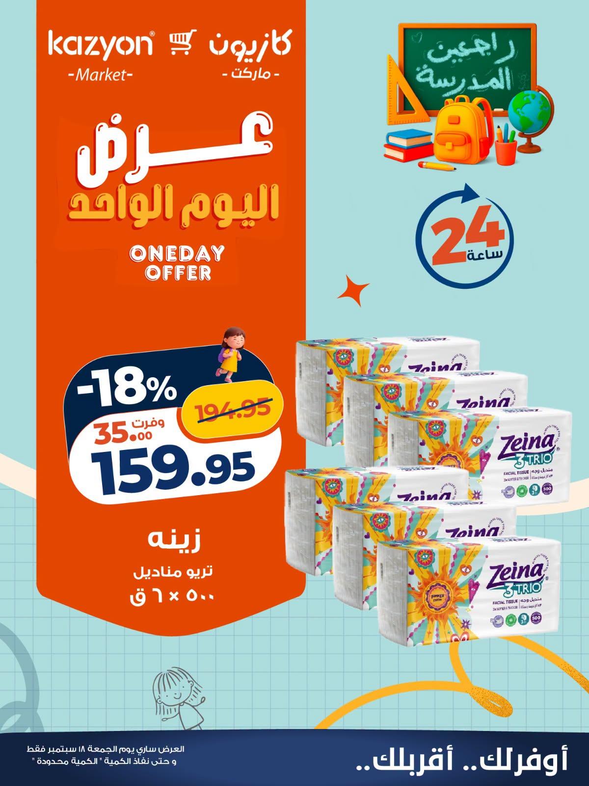 عروض كازيون صفحة 3 عروض كازيون صفحة 3