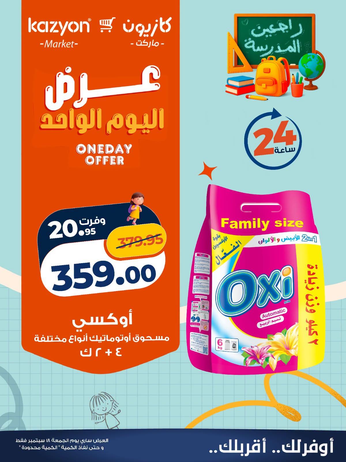 عروض كازيون صفحة 4 عروض كازيون صفحة 4