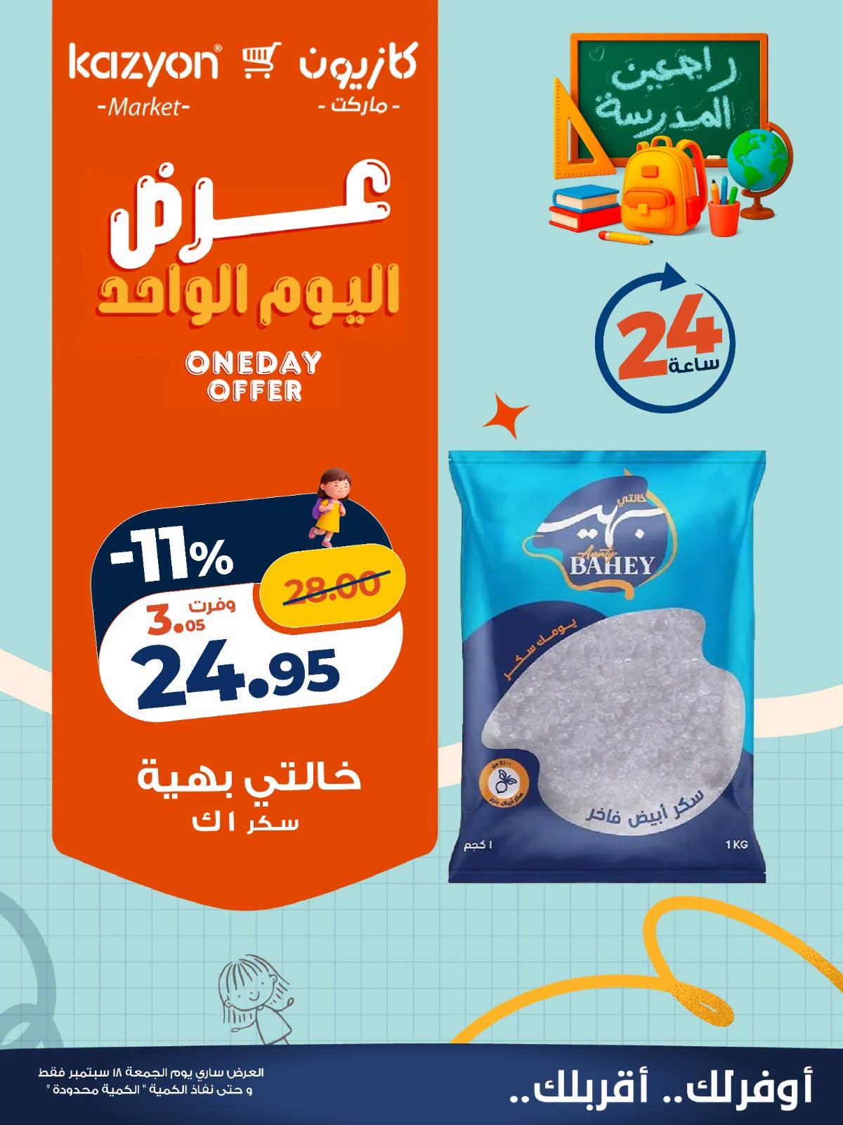 عروض كازيون صفحة 5 عروض كازيون صفحة 5