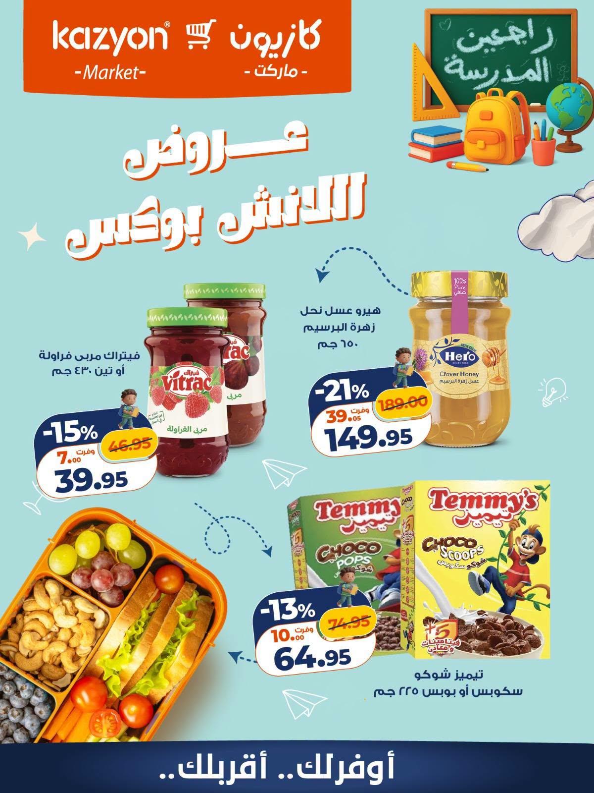 عروض كازيون صفحة 2
