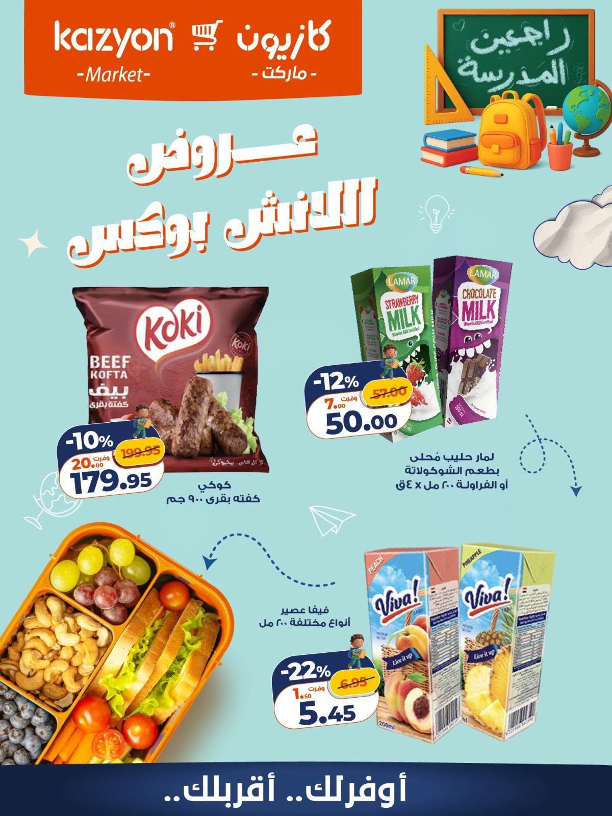 عروض كازيون صفحة 3