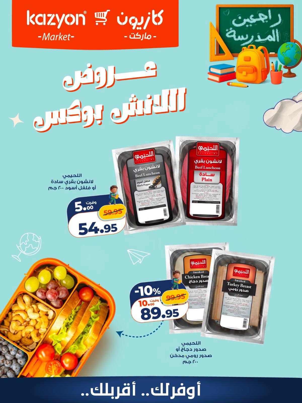 عروض كازيون صفحة 4