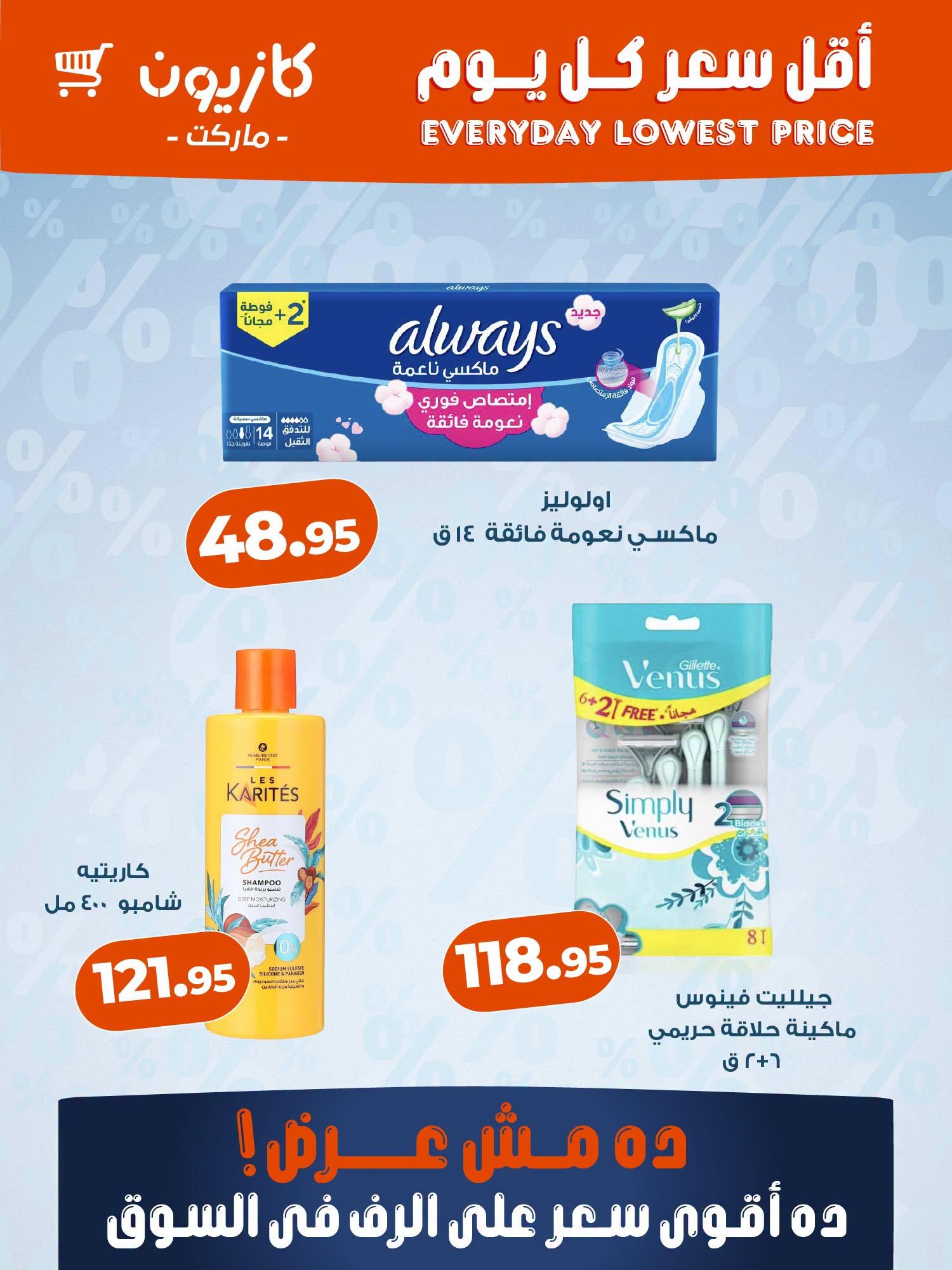 عروض كازيون صفحة 2