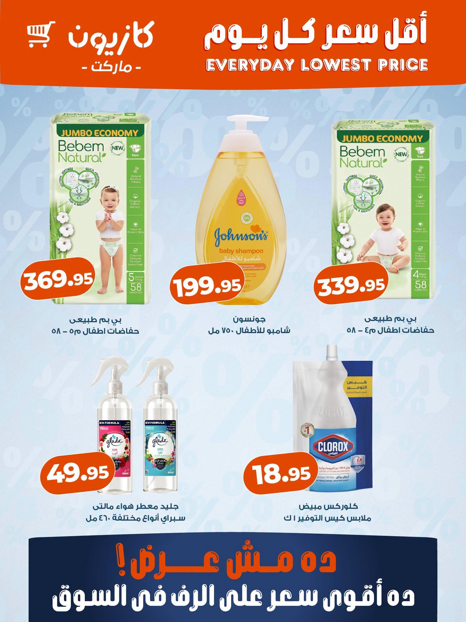عروض كازيون صفحة 3