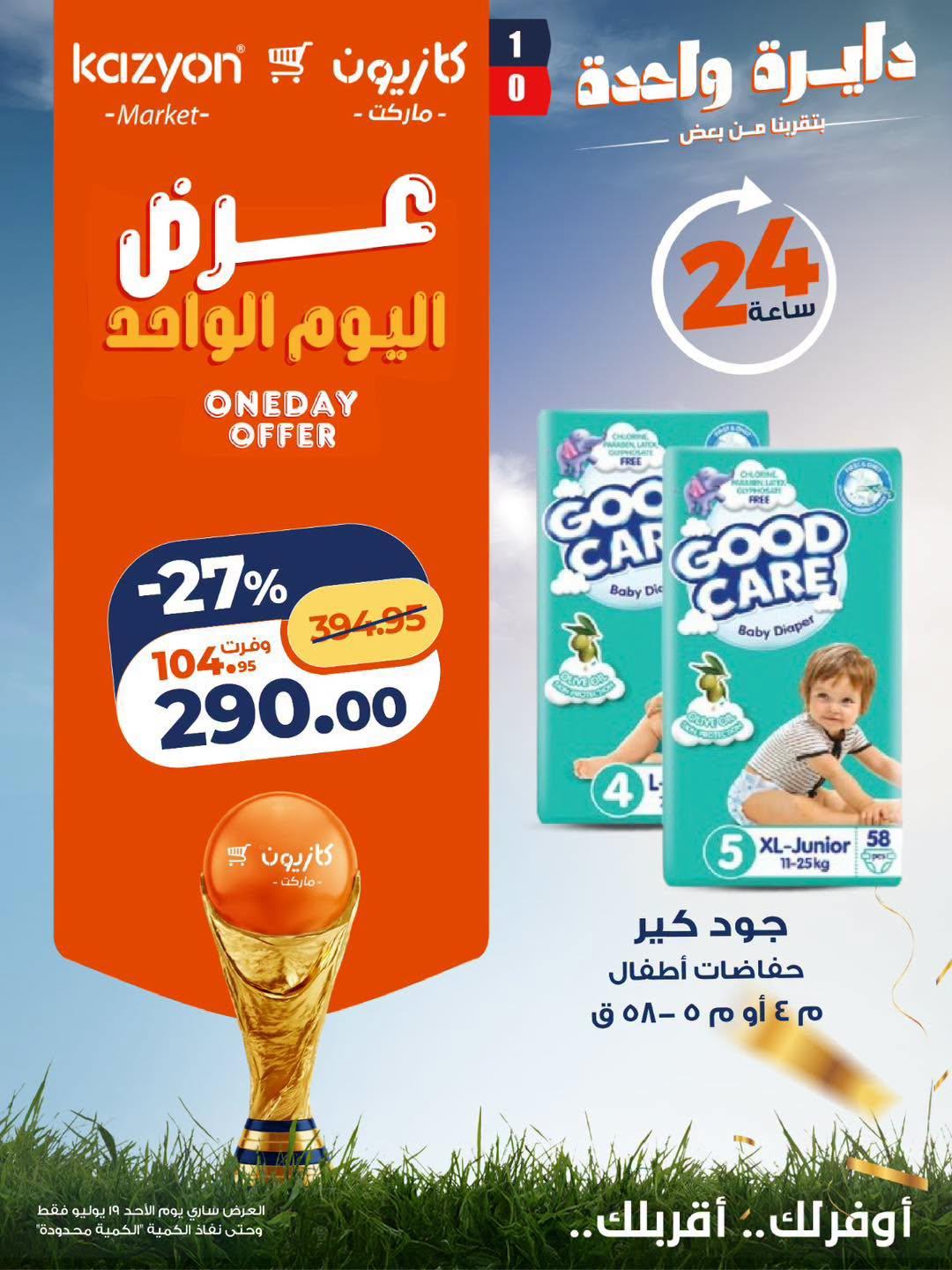 عروض كازيون صفحة 2