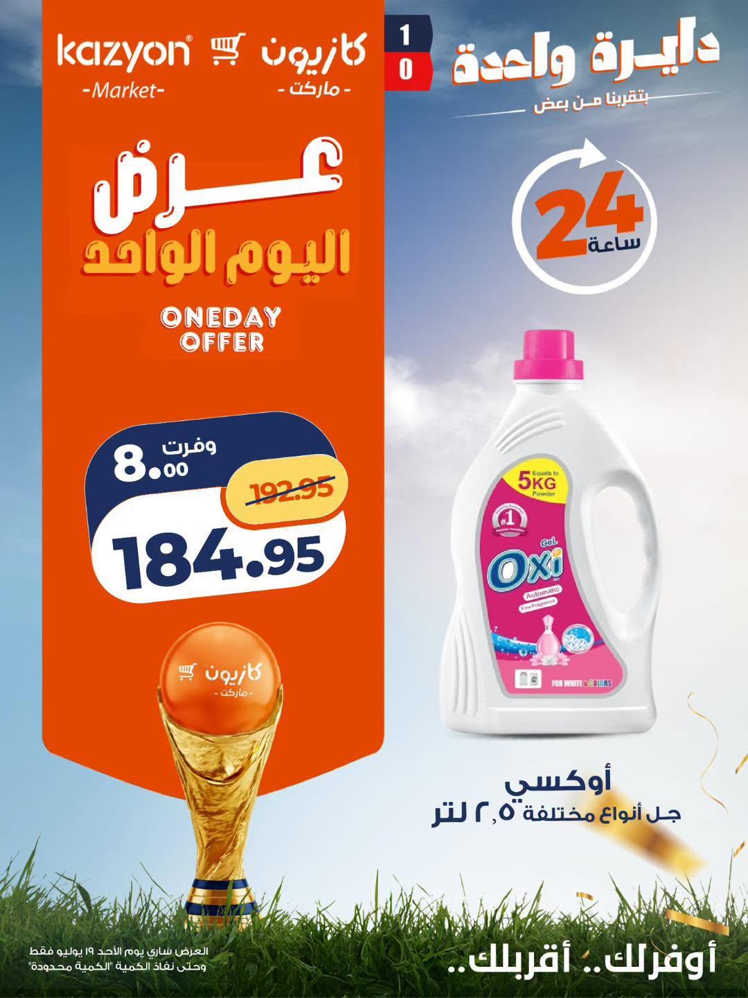 عروض كازيون صفحة 3