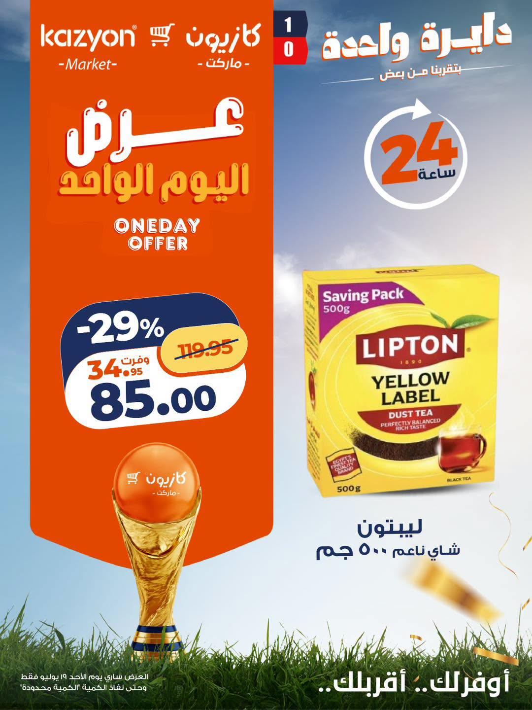 عروض كازيون صفحة 4