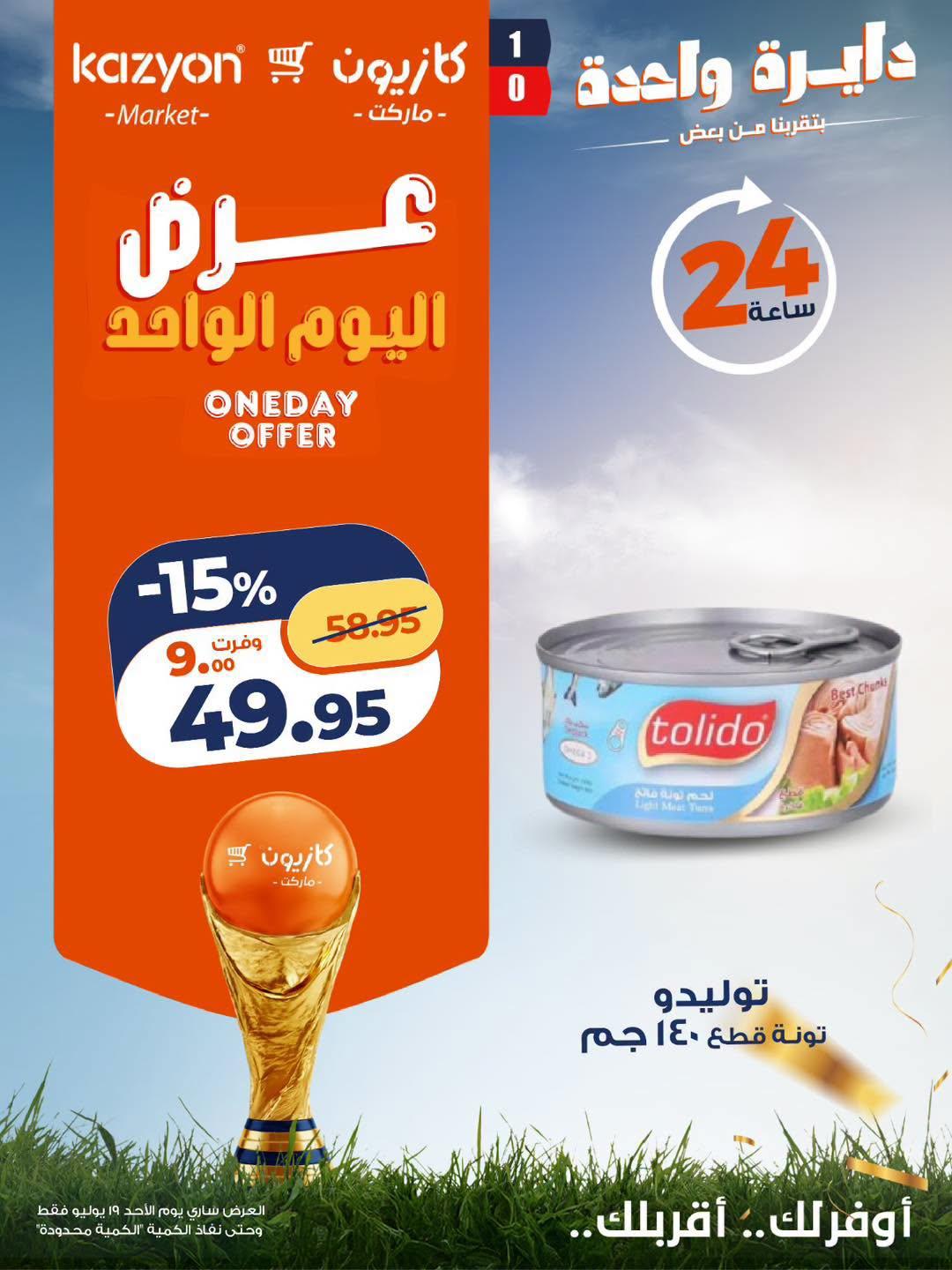 عروض كازيون صفحة 5