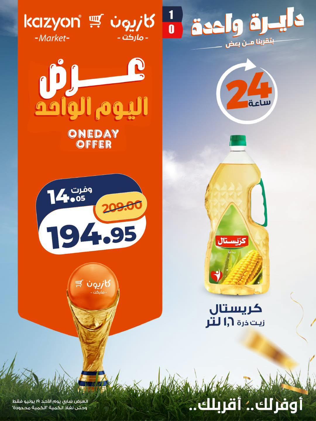 عروض كازيون صفحة 6
