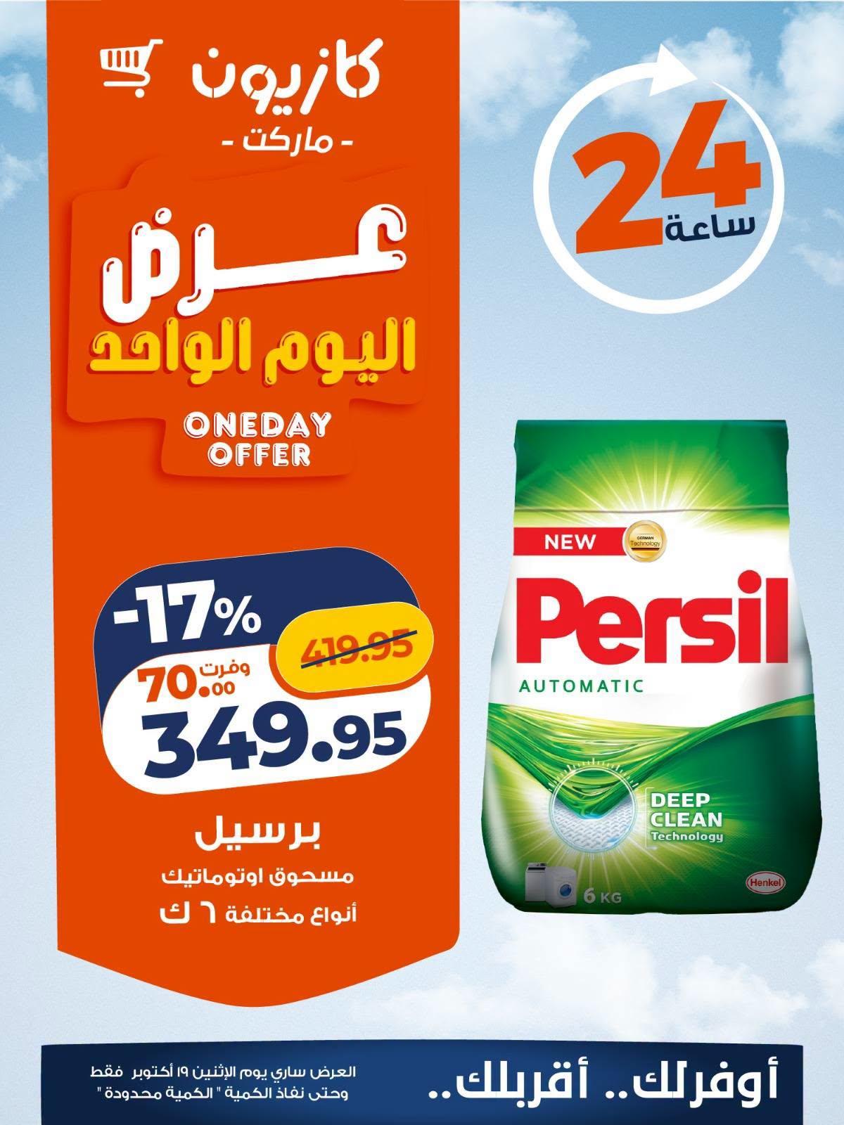 عروض كازيون صفحة 2