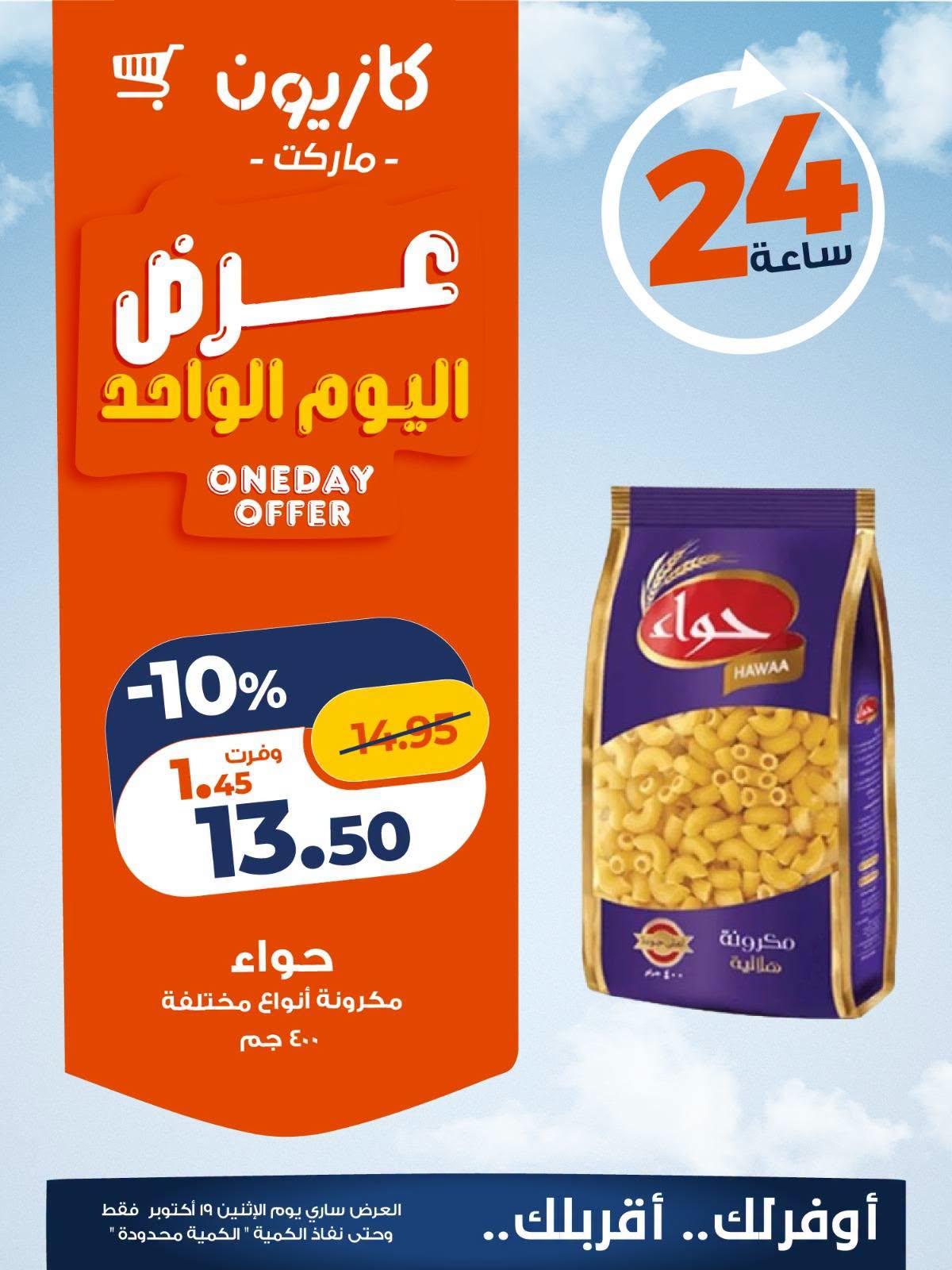 عروض كازيون صفحة 3