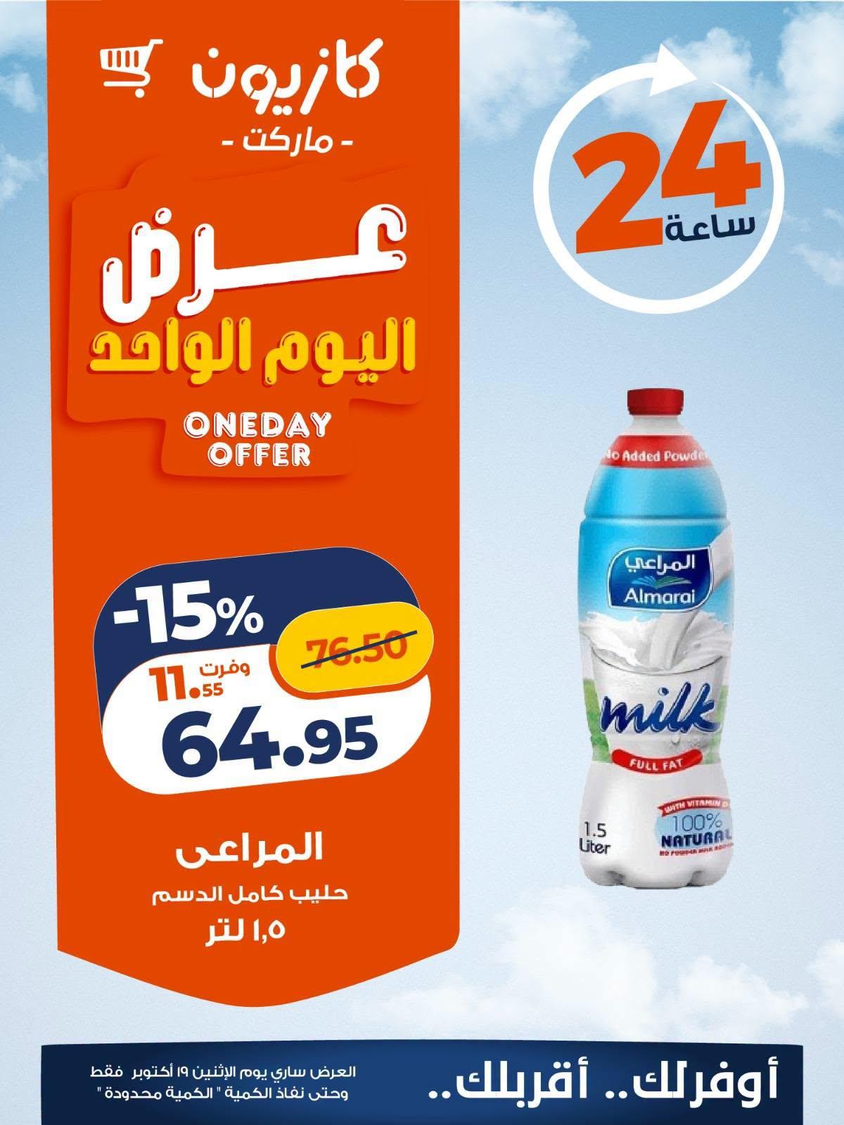 عروض كازيون صفحة 4