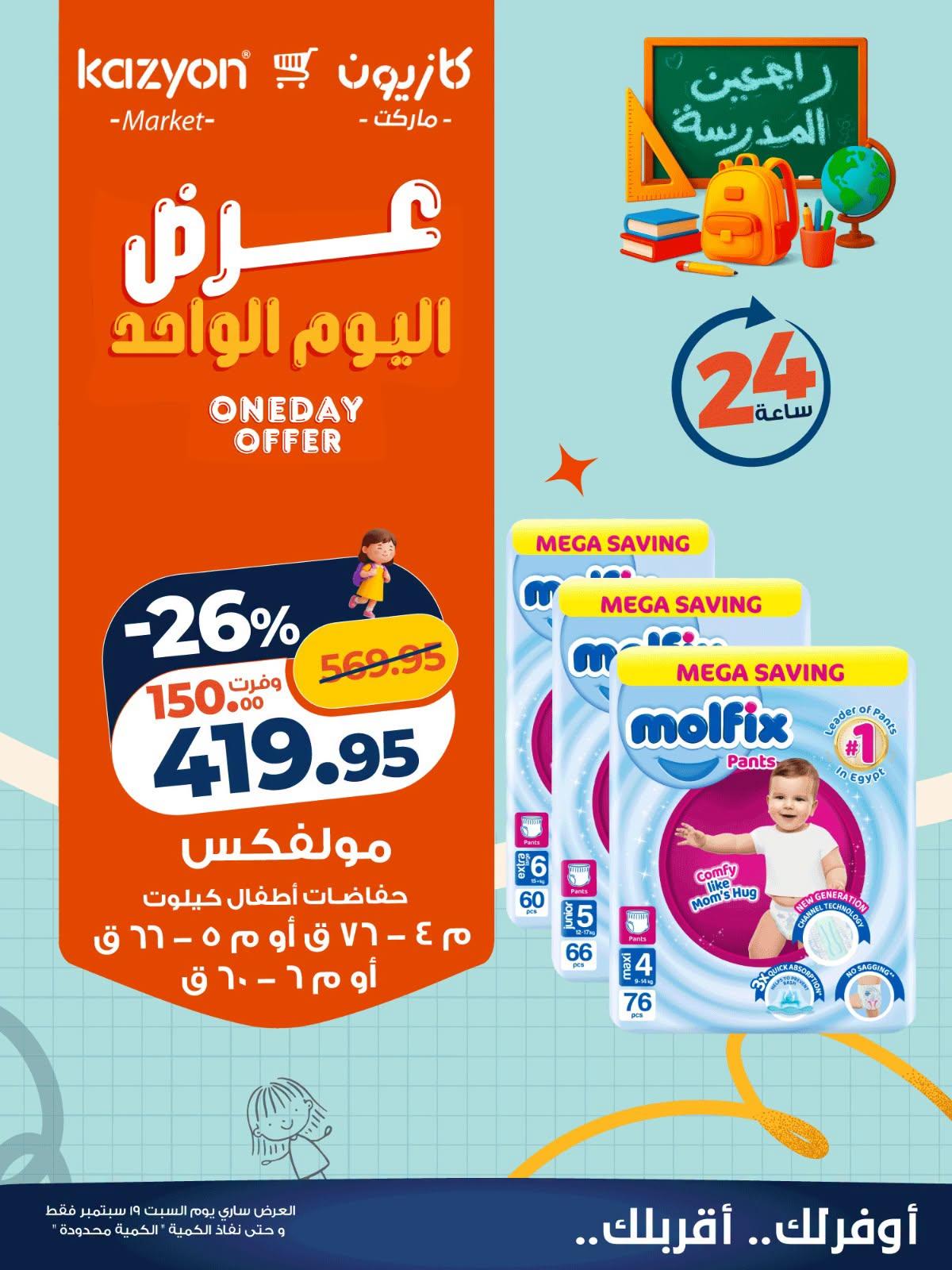 عروض كازيون صفحة 2 عروض كازيون صفحة 2