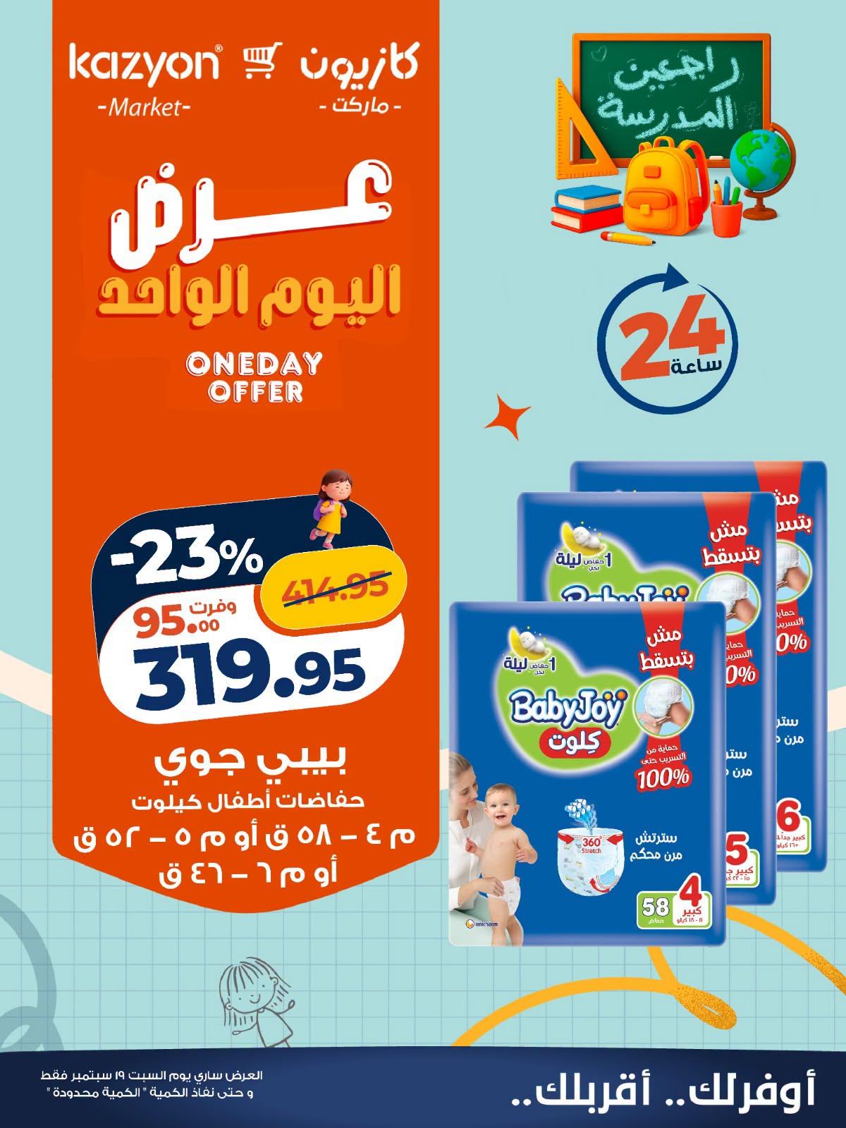 عروض كازيون صفحة 3 عروض كازيون صفحة 3