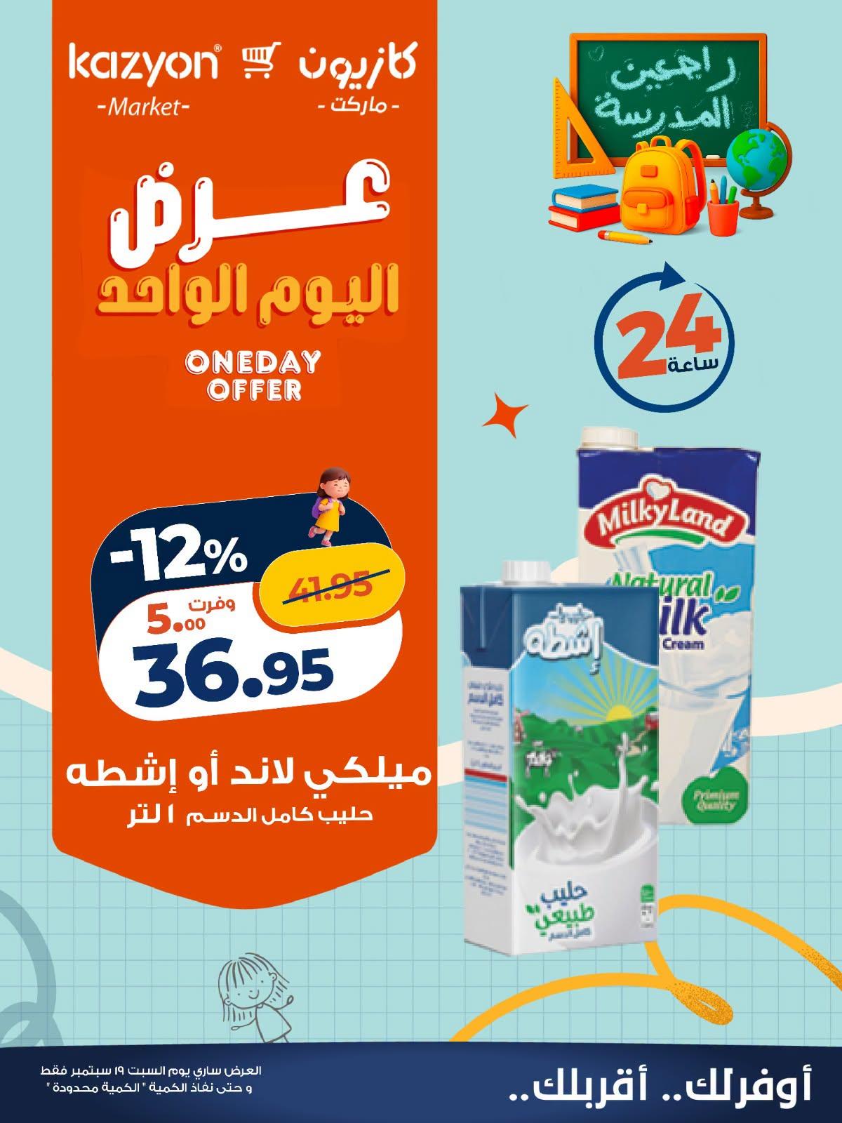 عروض كازيون صفحة 4 عروض كازيون صفحة 4