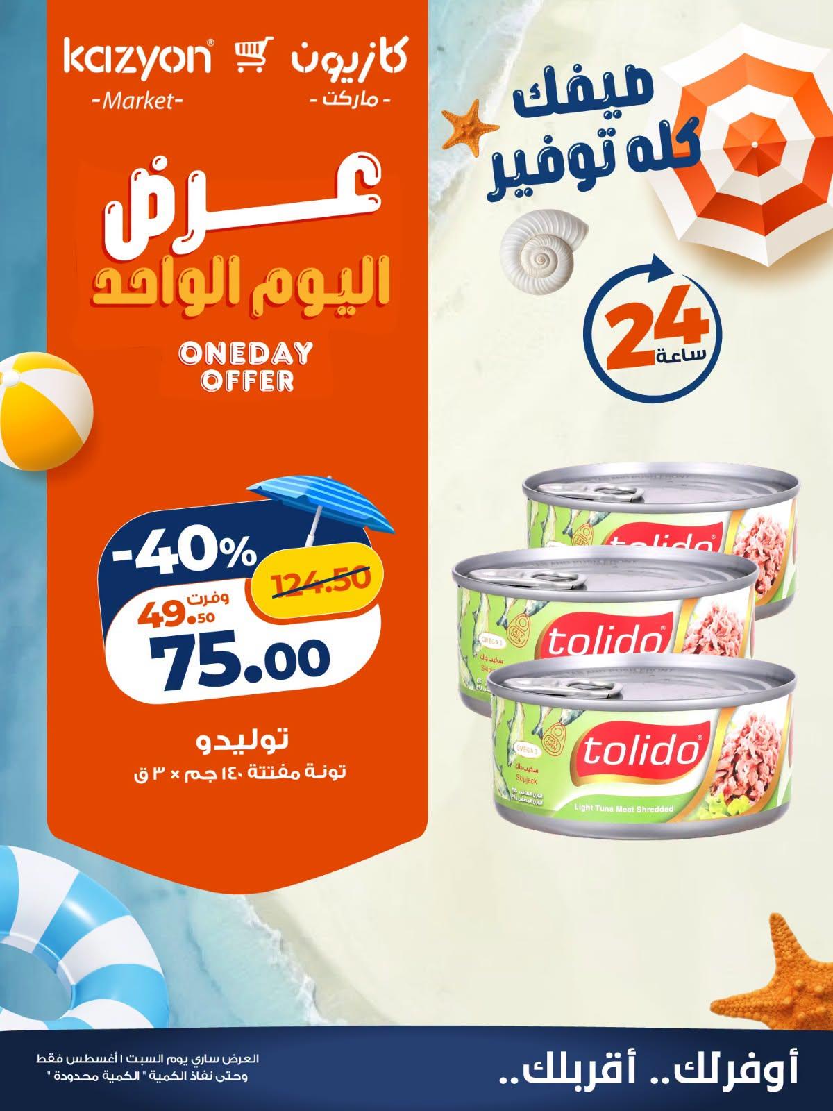عروض كازيون صفحة 2 عروض كازيون صفحة 2