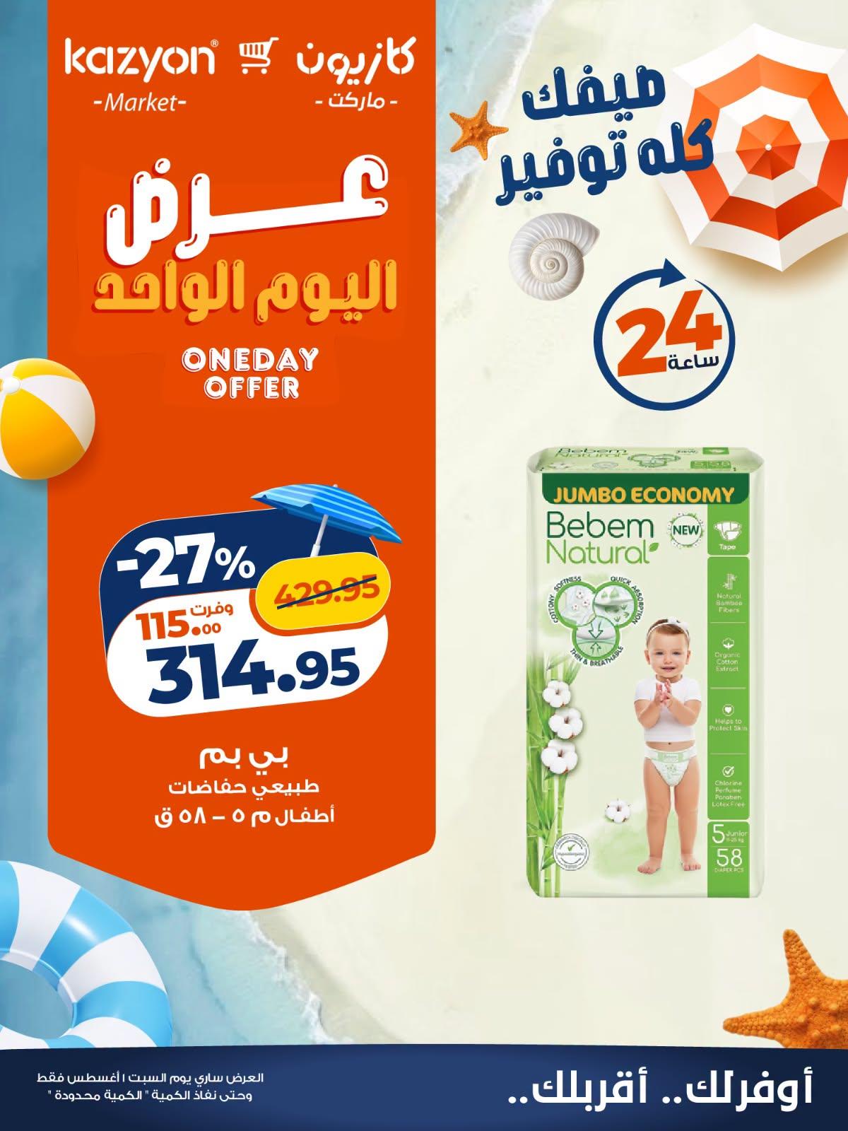 عروض كازيون صفحة 3 عروض كازيون صفحة 3