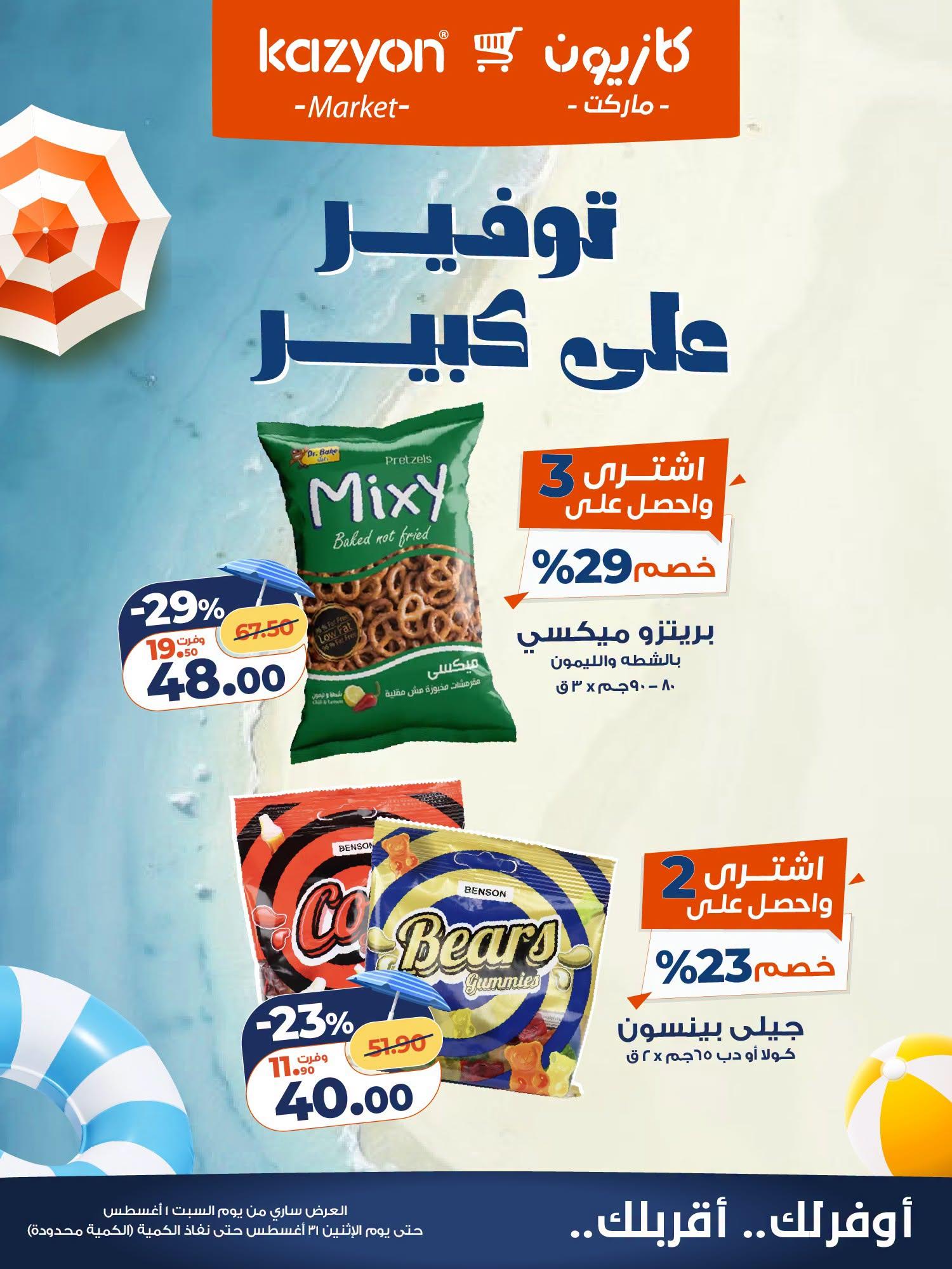 عروض كازيون صفحة 2
