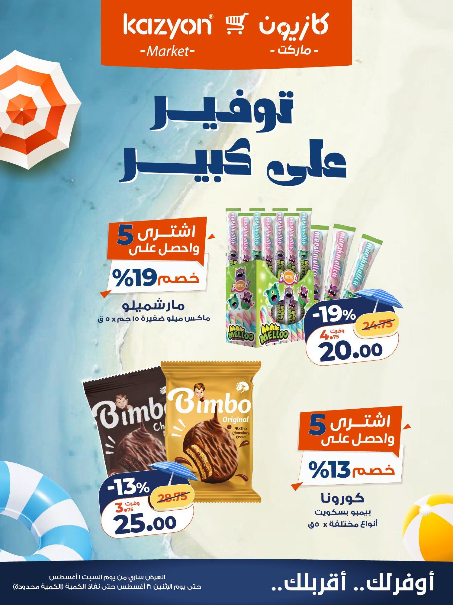 عروض كازيون صفحة 3