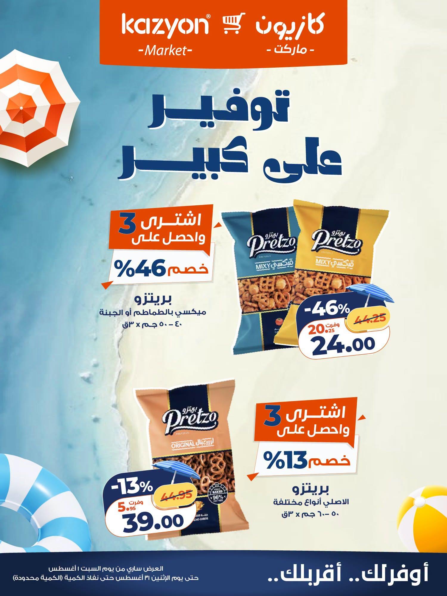 عروض كازيون صفحة 4