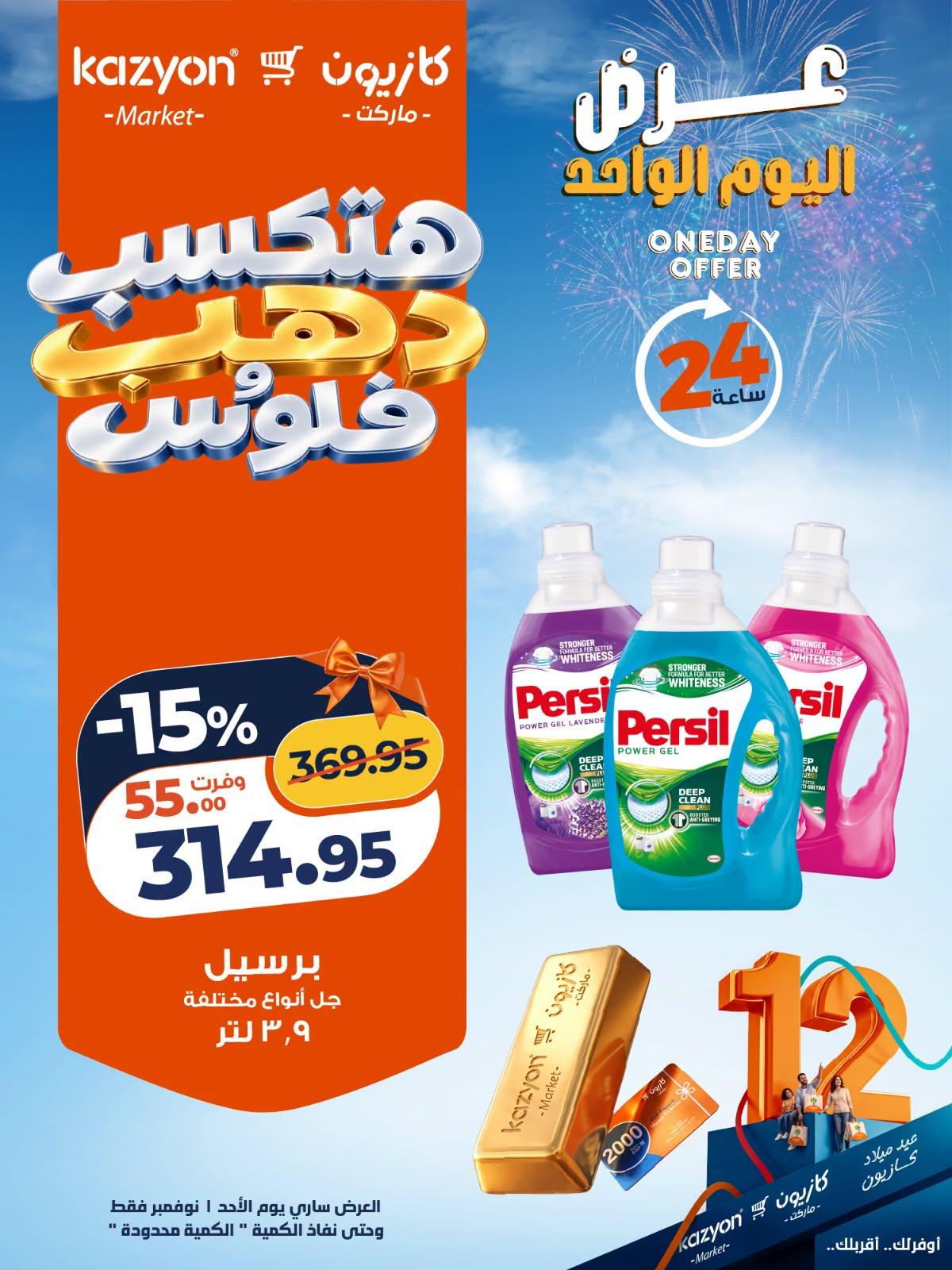عروض كازيون صفحة 2 عروض كازيون صفحة 2