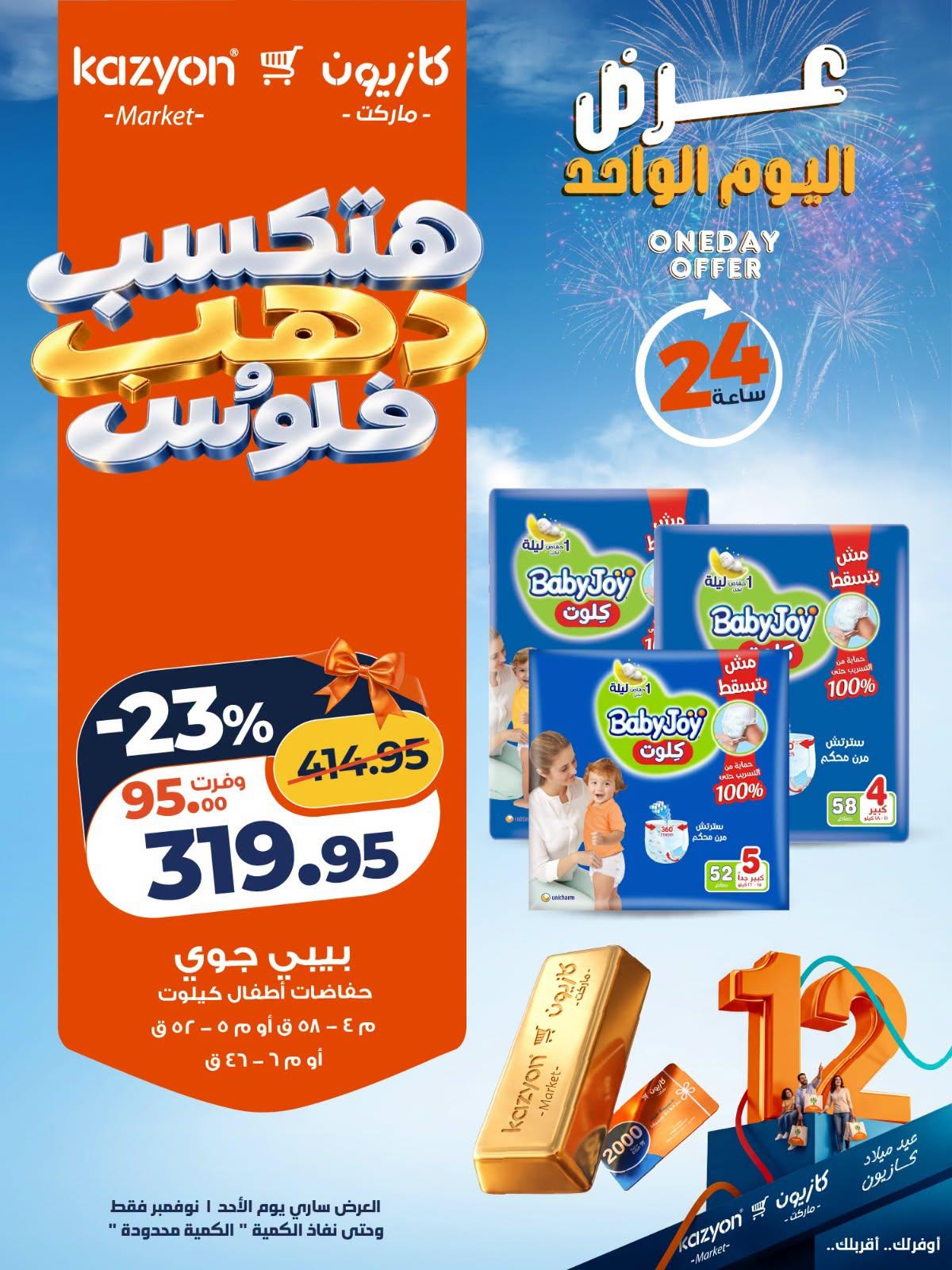 عروض كازيون صفحة 3 عروض كازيون صفحة 3