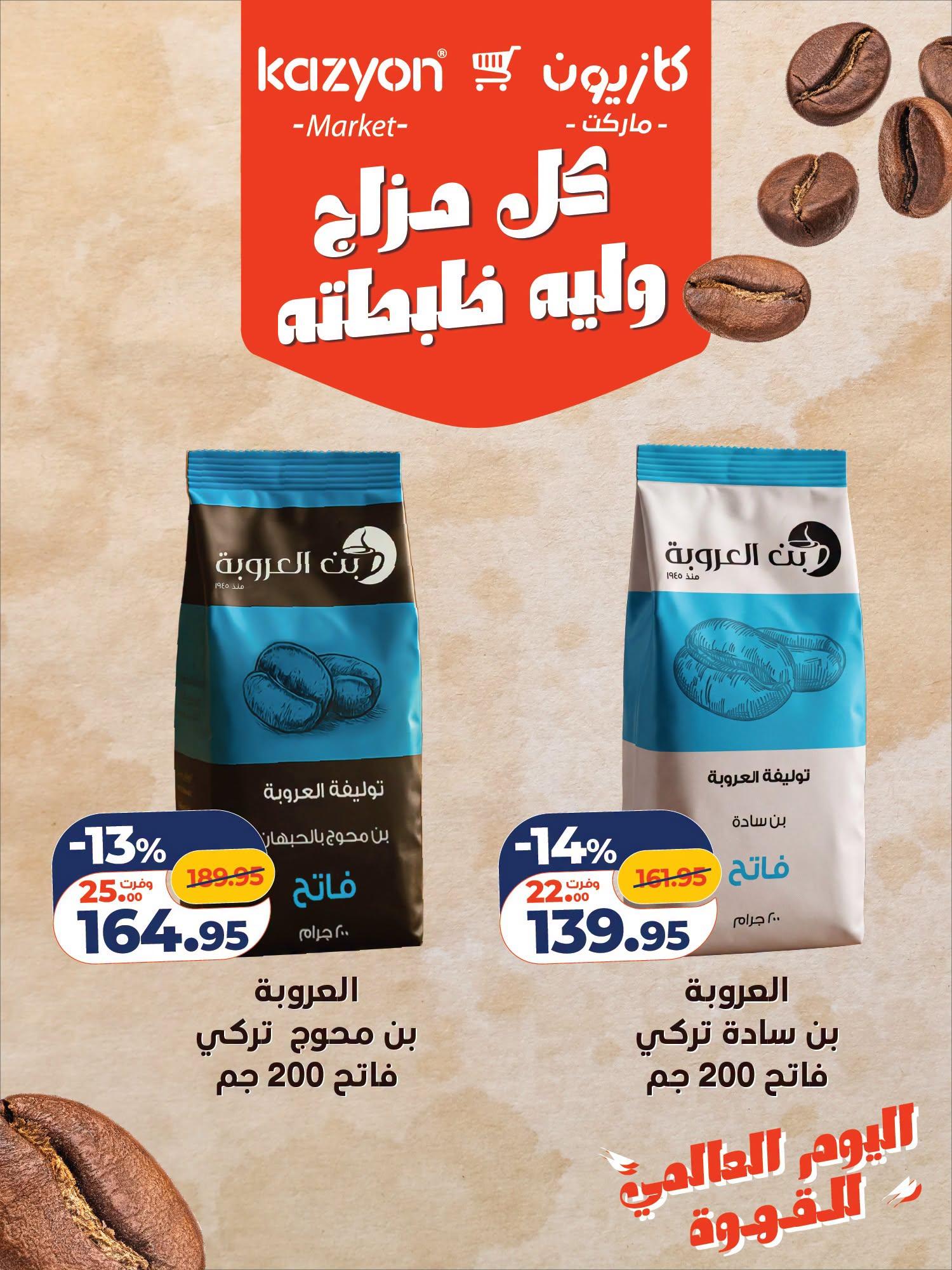 عروض كازيون صفحة 2