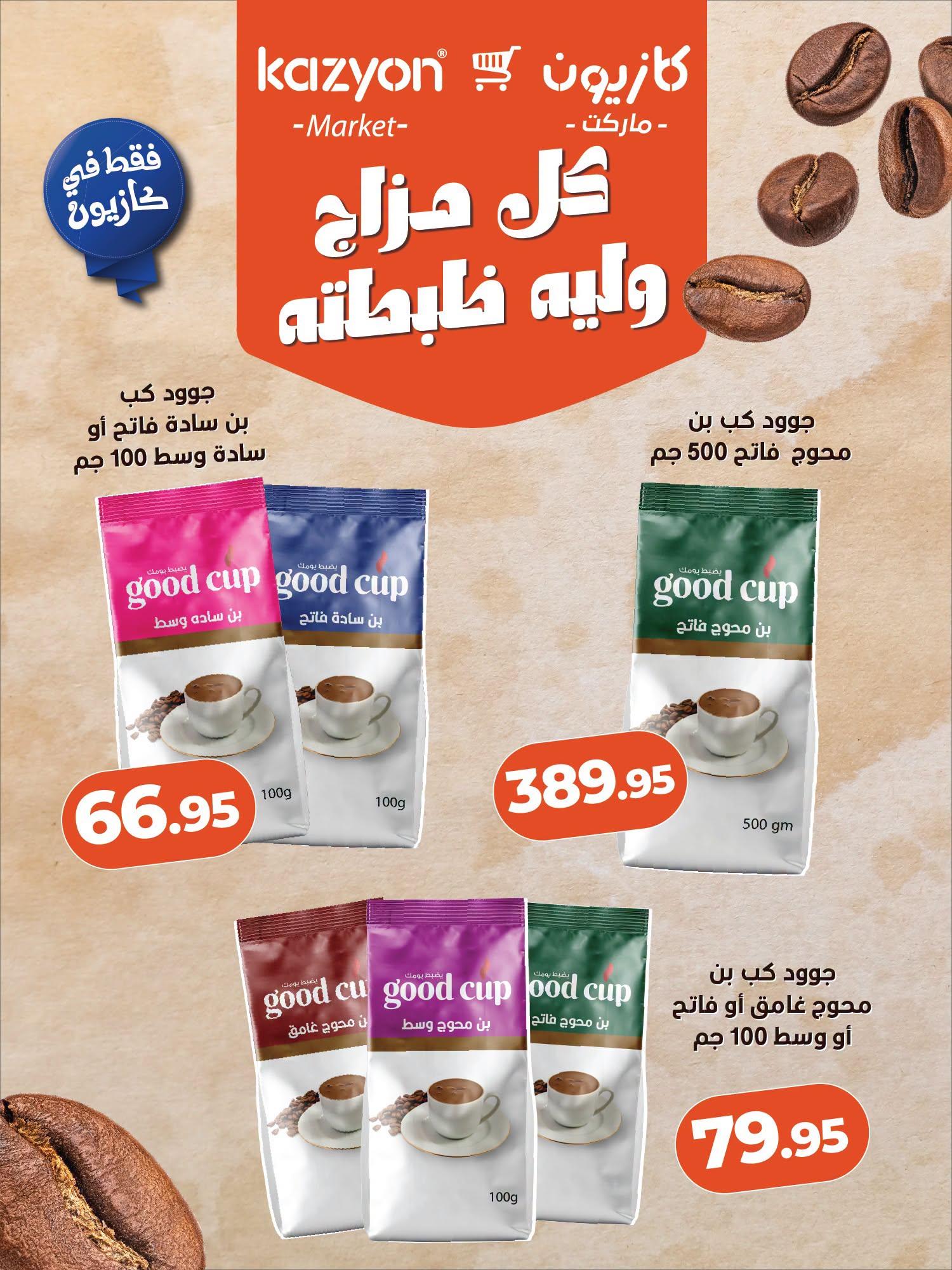 عروض كازيون صفحة 3