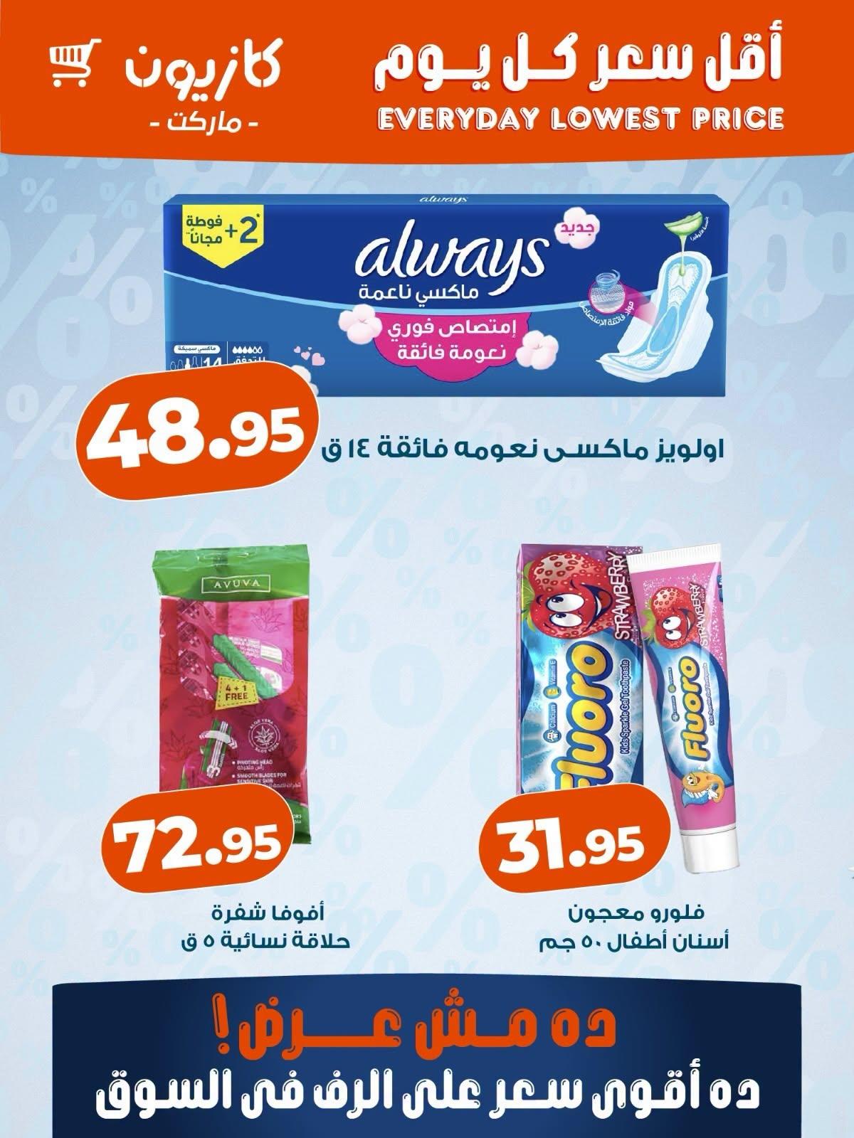 عروض كازيون صفحة 2