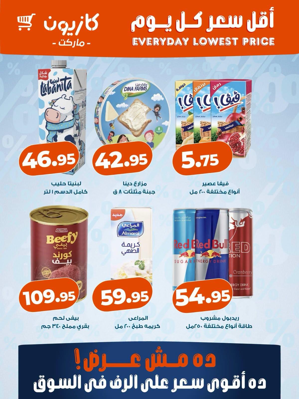 عروض كازيون صفحة 3